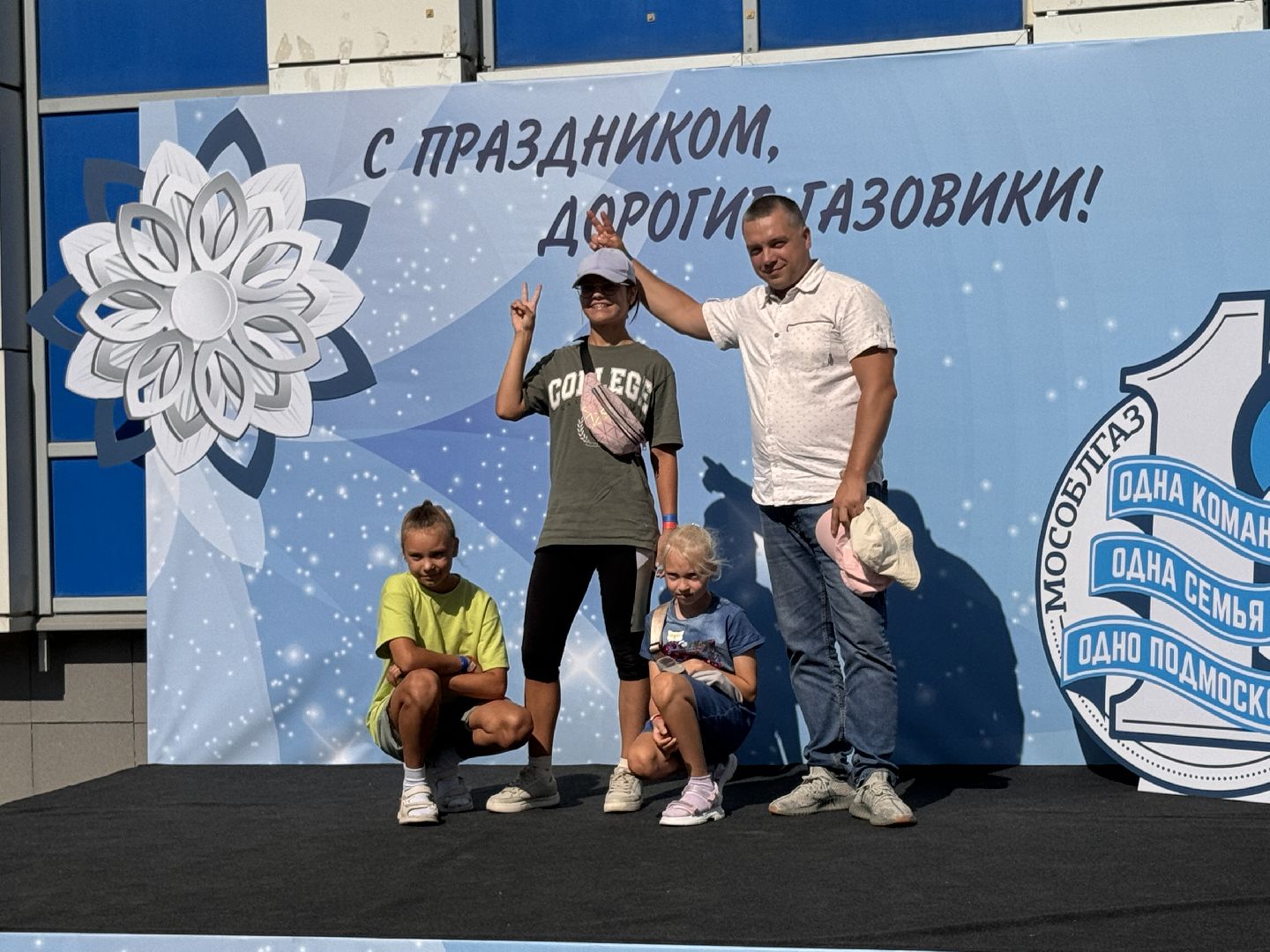 Одинцово, День нефтяника и газовика, мособлгаз,