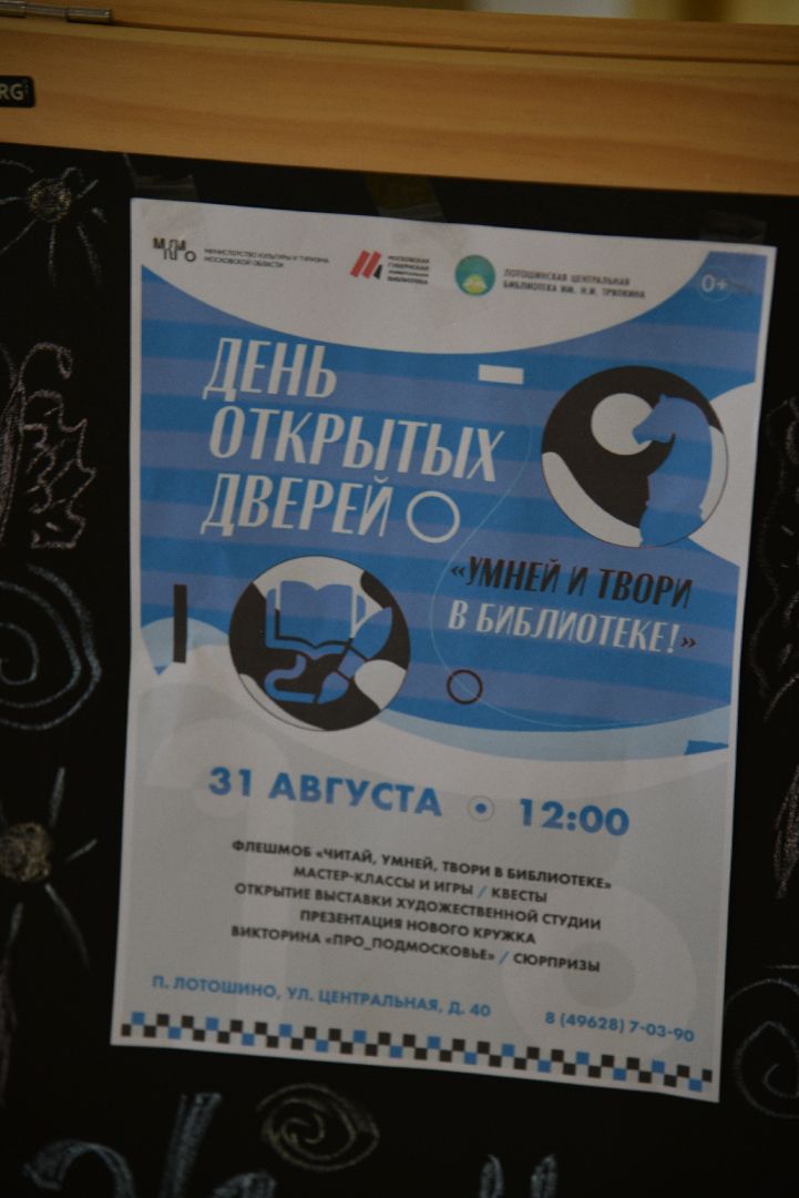 лотошино, лотошинская библиотека, день открытых дверей, культура,