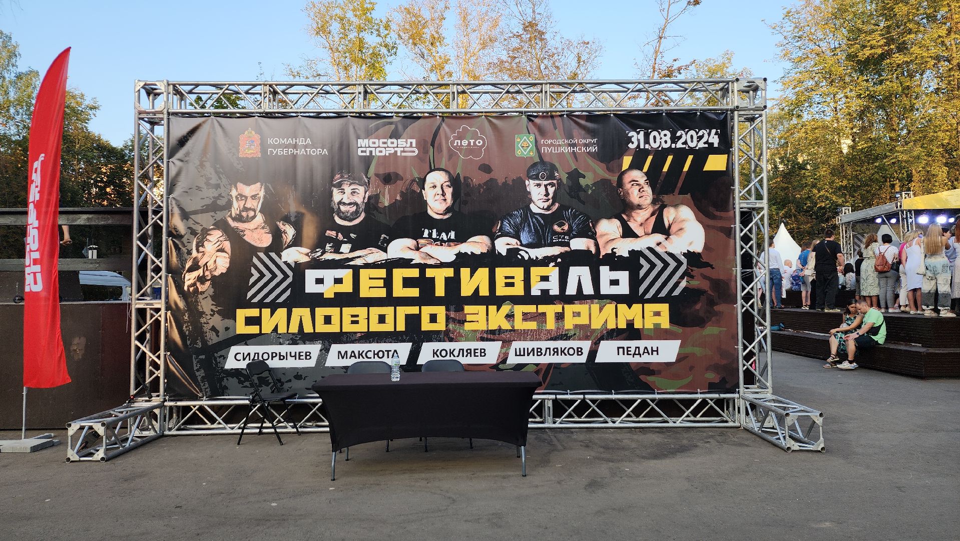 пушкино, спорт, спорт на улице, силовой экстрим, состязания, центральный парк культуры и отдыха,