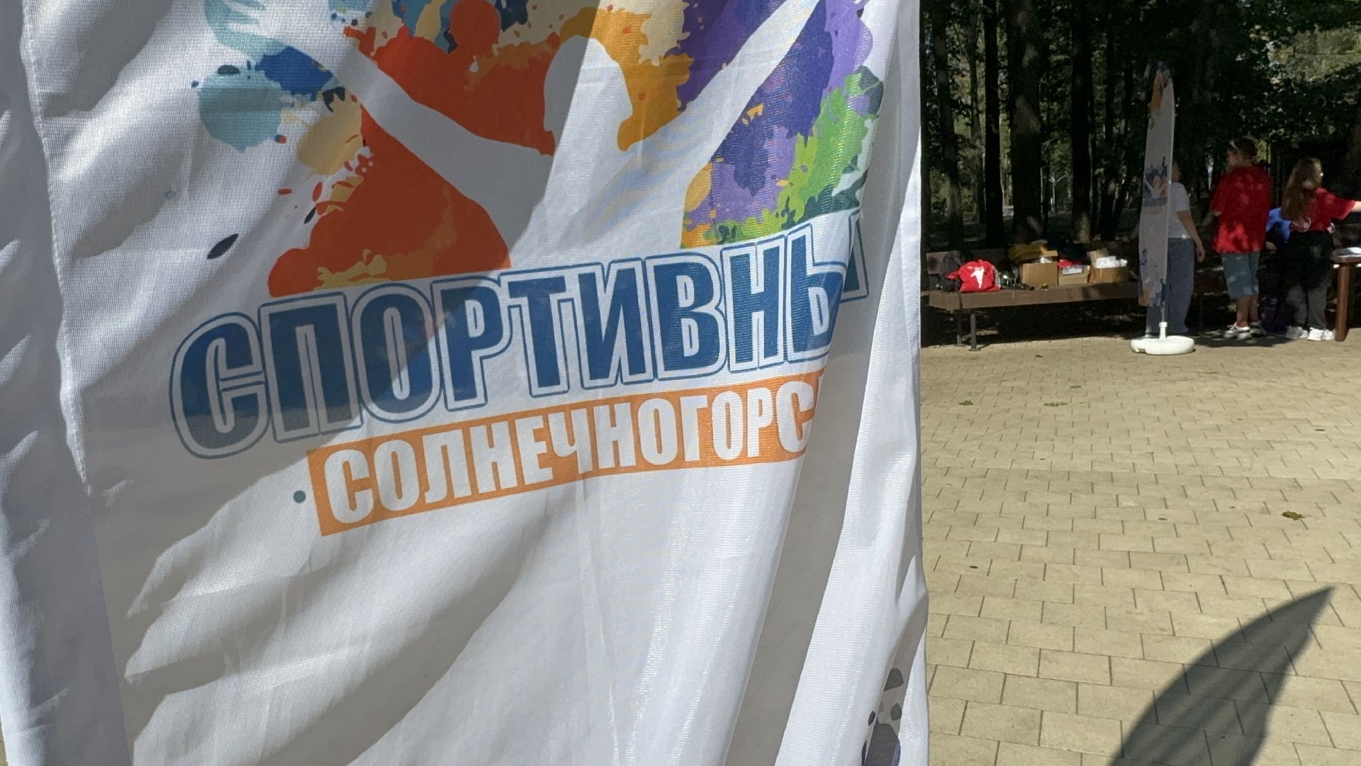 Солнечногорск, День округа, Забег, Спорт, Дети, Награды,