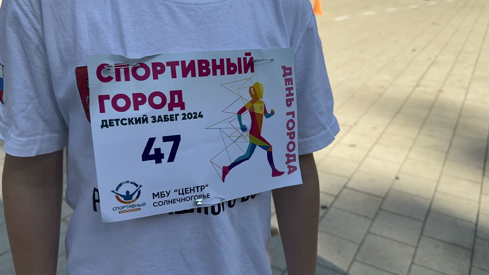 Солнечногорск, День округа, Забег, Спорт, Дети, Награды,