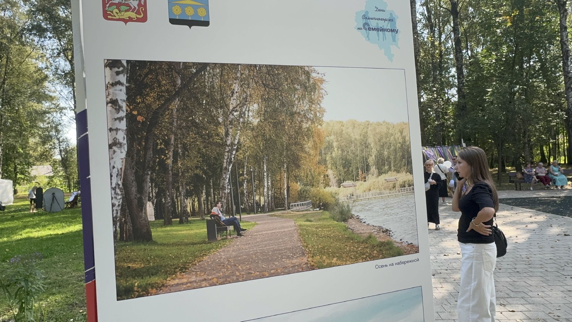 Солнечногорск, Праздник, День округа, Фотовыставка, город,