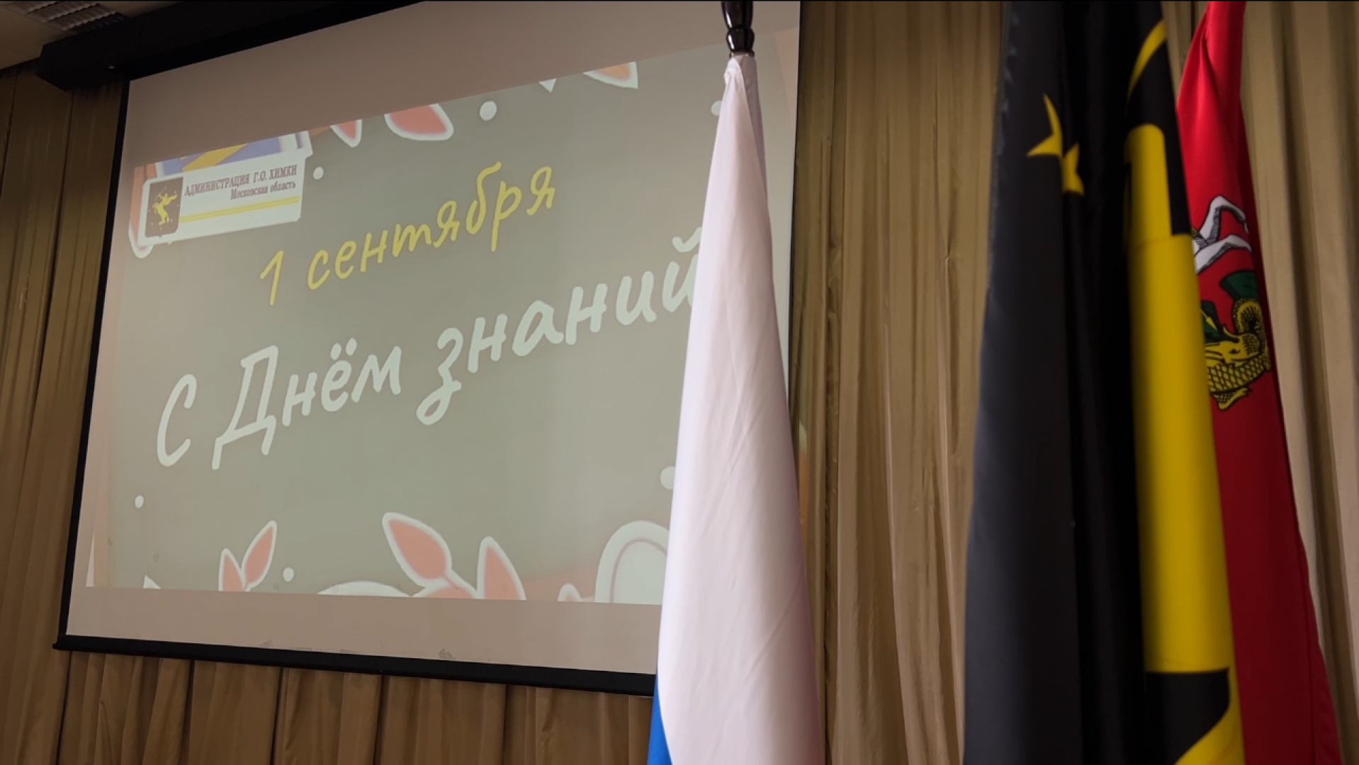 химки, образование, школа, день знаний, начало учебного года,