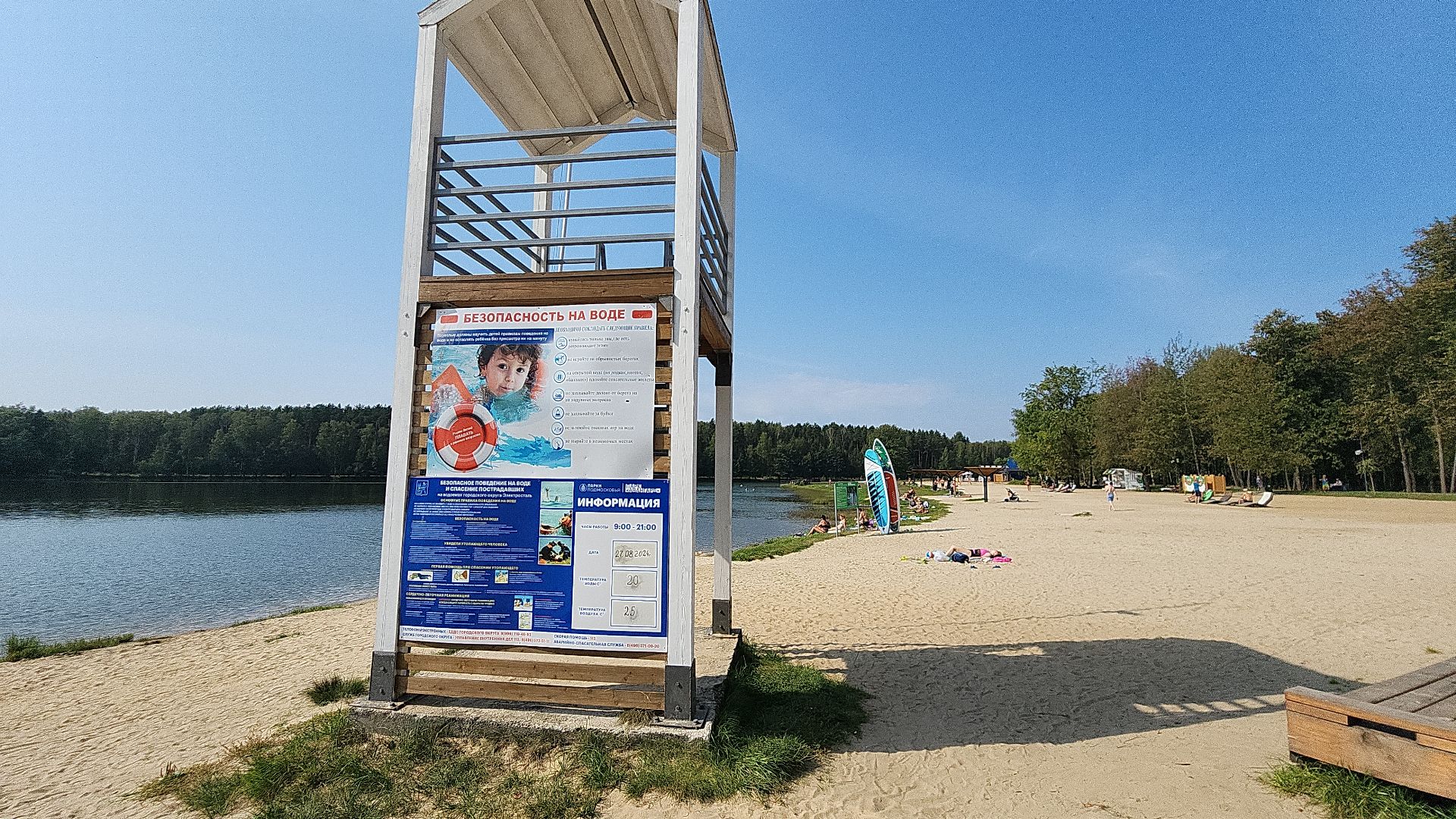 парк авангард, парки подмосковья, 1 сентября, 1 сентября 2024, праздник, первый день осени, лето в подмосковье, электросталь, мой город, жители города, культура,