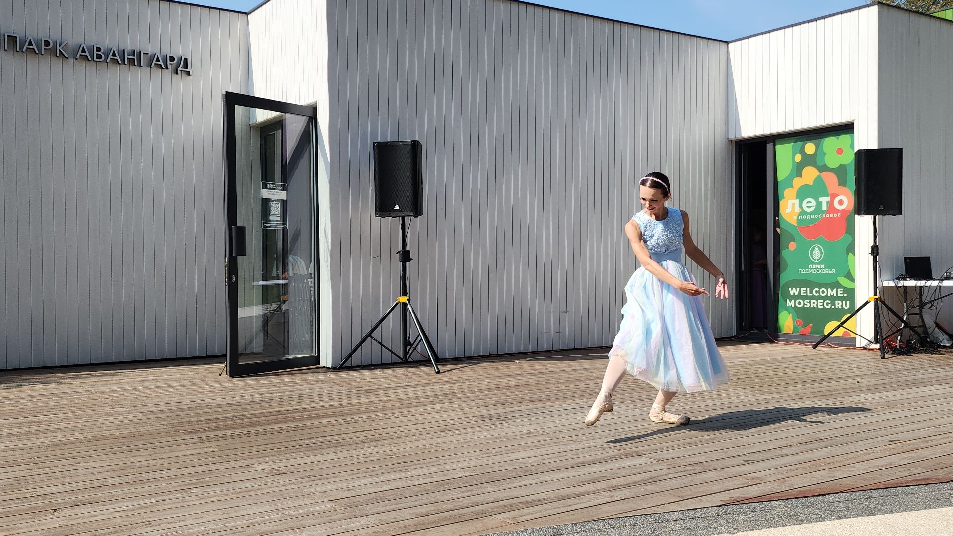 парк авангард, парки подмосковья, 1 сентября, 1 сентября 2024, праздник, первый день осени, лето в подмосковье, электросталь, мой город, жители города, культура,