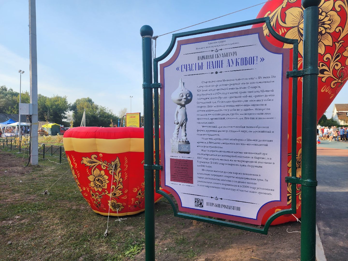 Коломна, аграрный фестиваль, мячковский лук, праздник урожая,