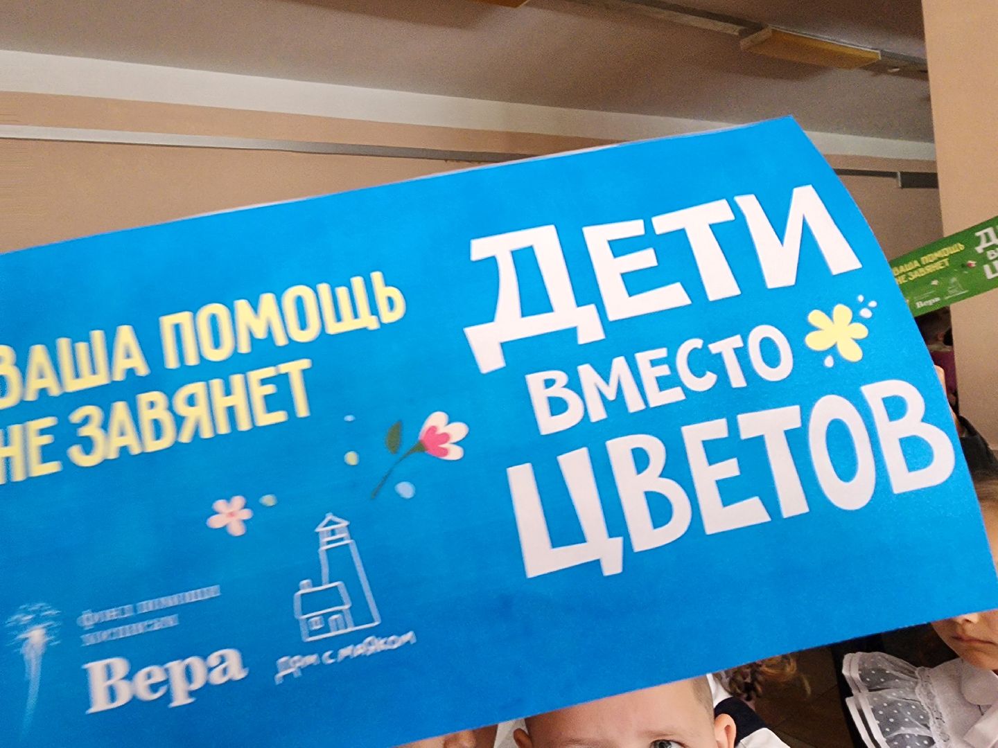 Подольск, Образование, день знаний в школе, Благотворительность, Дети вместо цветов,