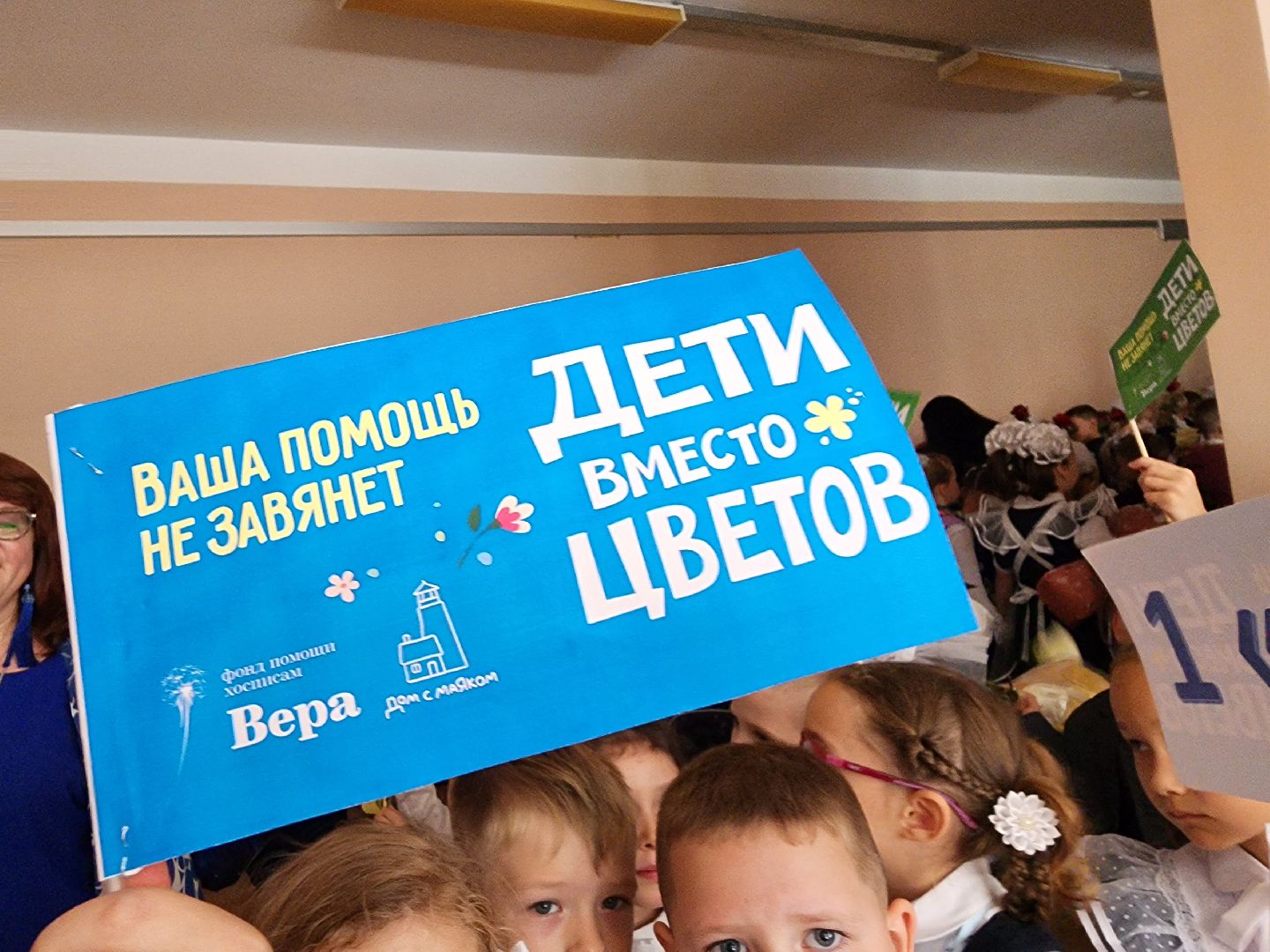 Подольск, Образование, день знаний в школе, Благотворительность, Дети вместо цветов,