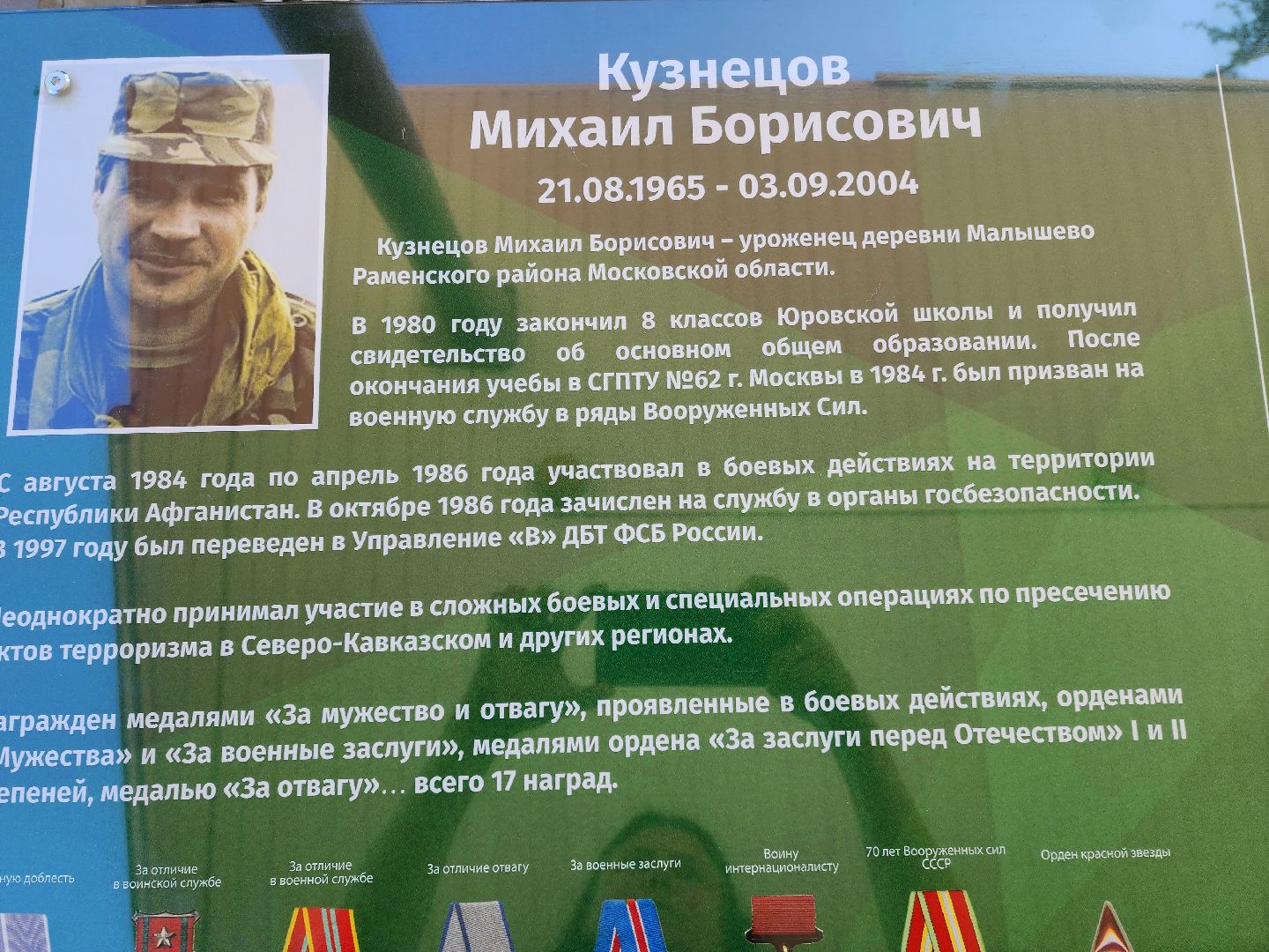 раменское, общество, день памяти трагедии в Беслане, Юровская школа,