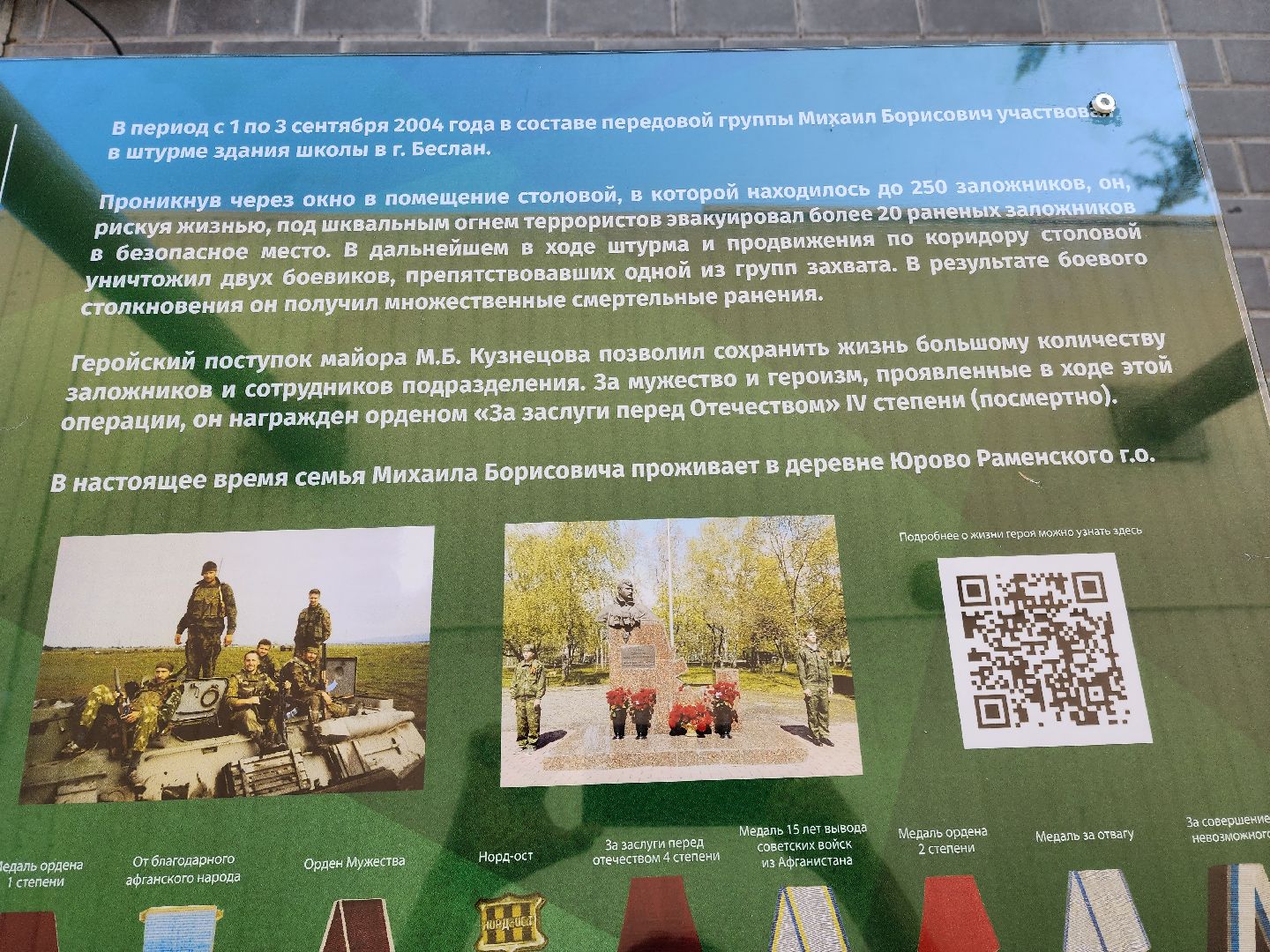 раменское, общество, день памяти трагедии в Беслане, Юровская школа,