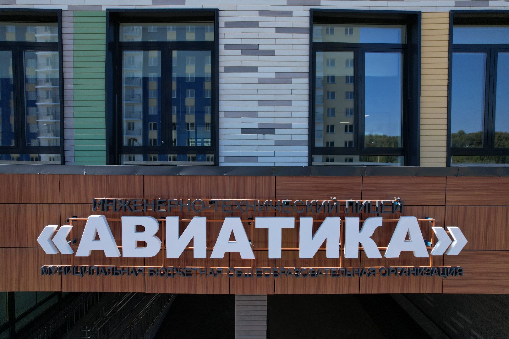 видео с коптера, лобня, лицей, строительство, школа, образование,