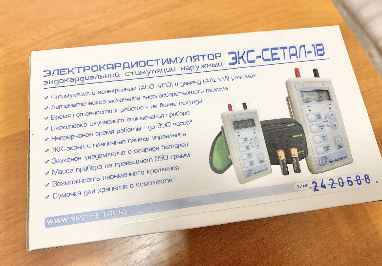 Балашиха, Подмосковье, Медоборудование, новое медоборудование, электрокардиостимуляторы,