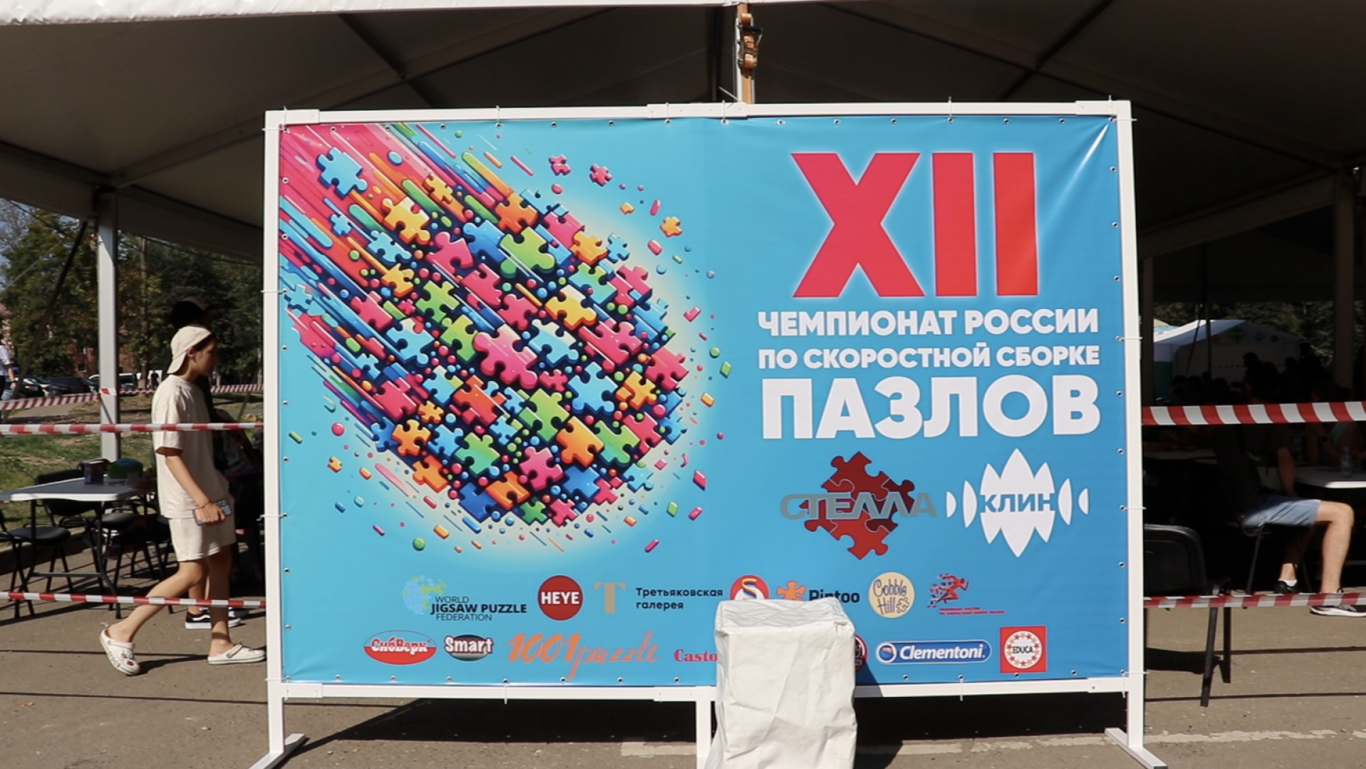 Клин, общество, спорт, пазлы, Чемпионат России по скоростной сборке пазлов, дети, Подмосковье,