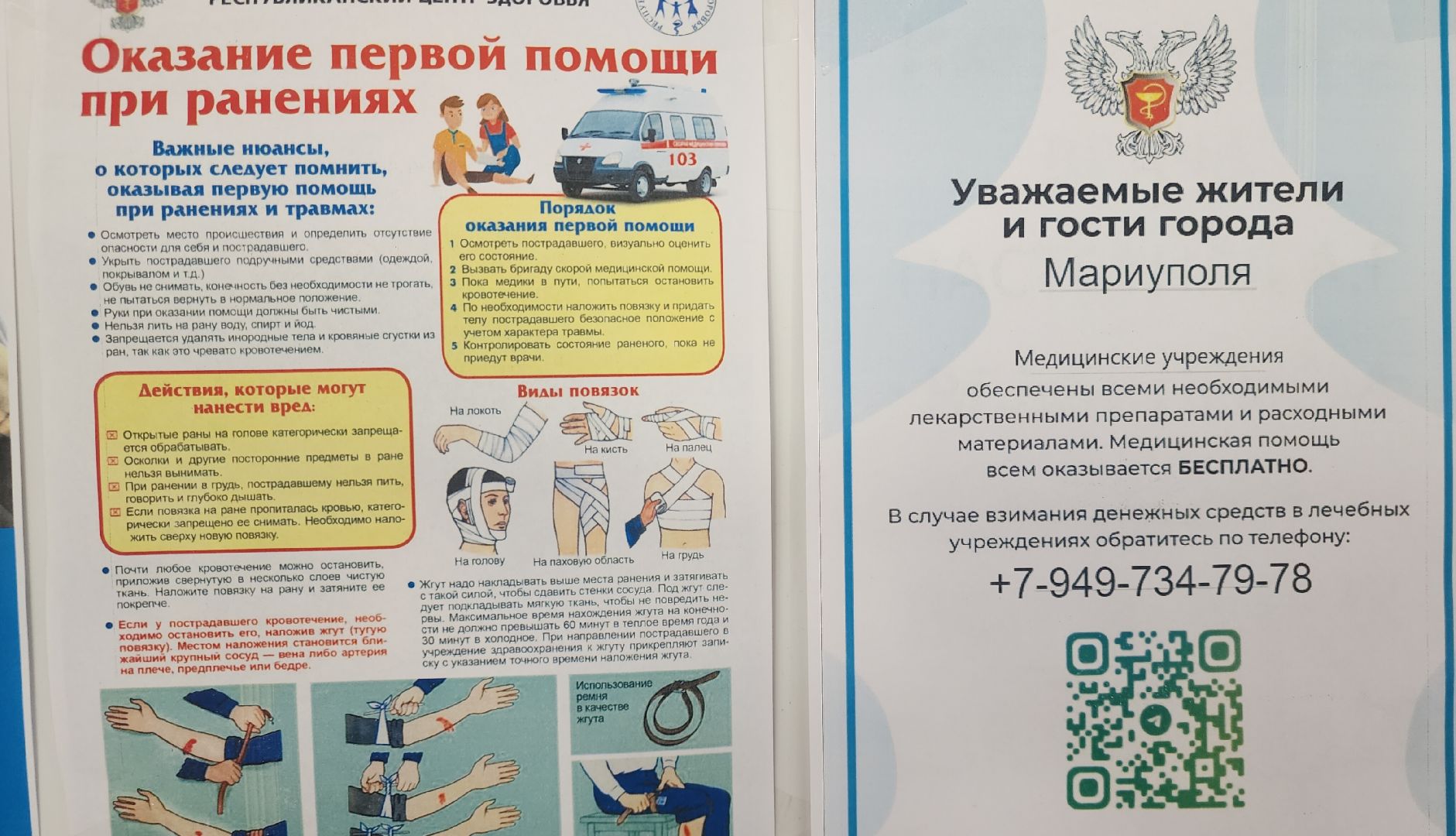 ДНР, Спецоперация, Здравоохранение, Шефская помощь регионов, Подмосковье,