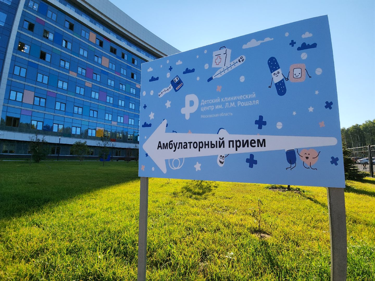 красногорск, рошаль, детский клинический центр, амбулатория,