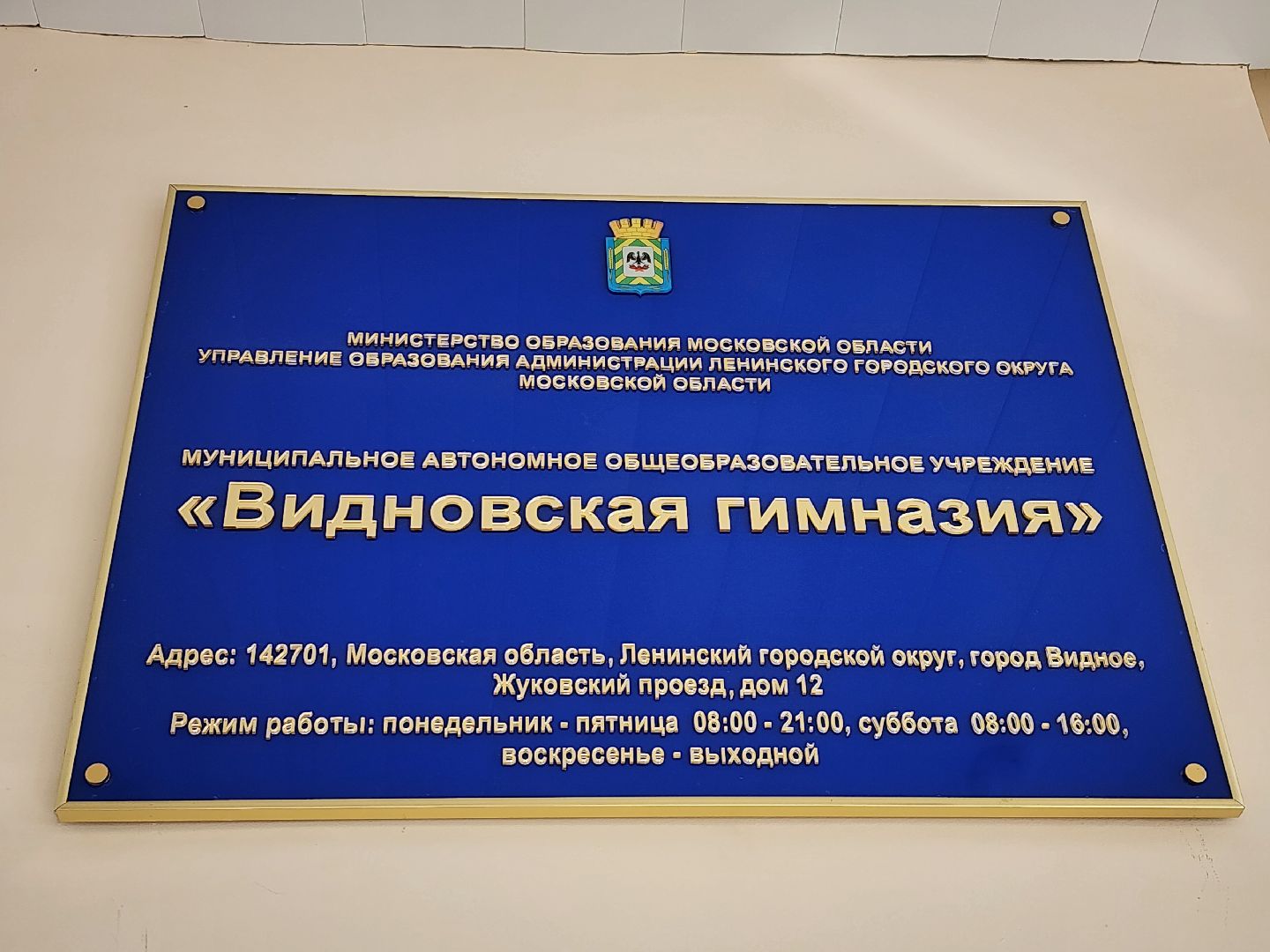 топ 100 школ подмосковья, лучшие школы московской области, видновская гимназия, ленинский округ, видное, школа, ученики и учителя, рейтинг лучших школ,