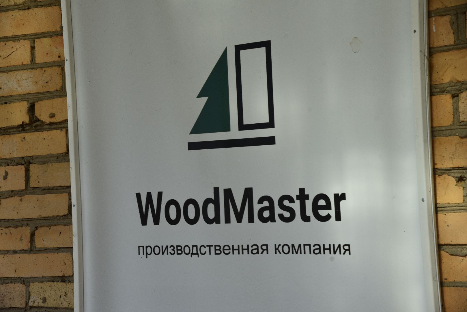 лотошино, бизнес, деревообработка, иконы,