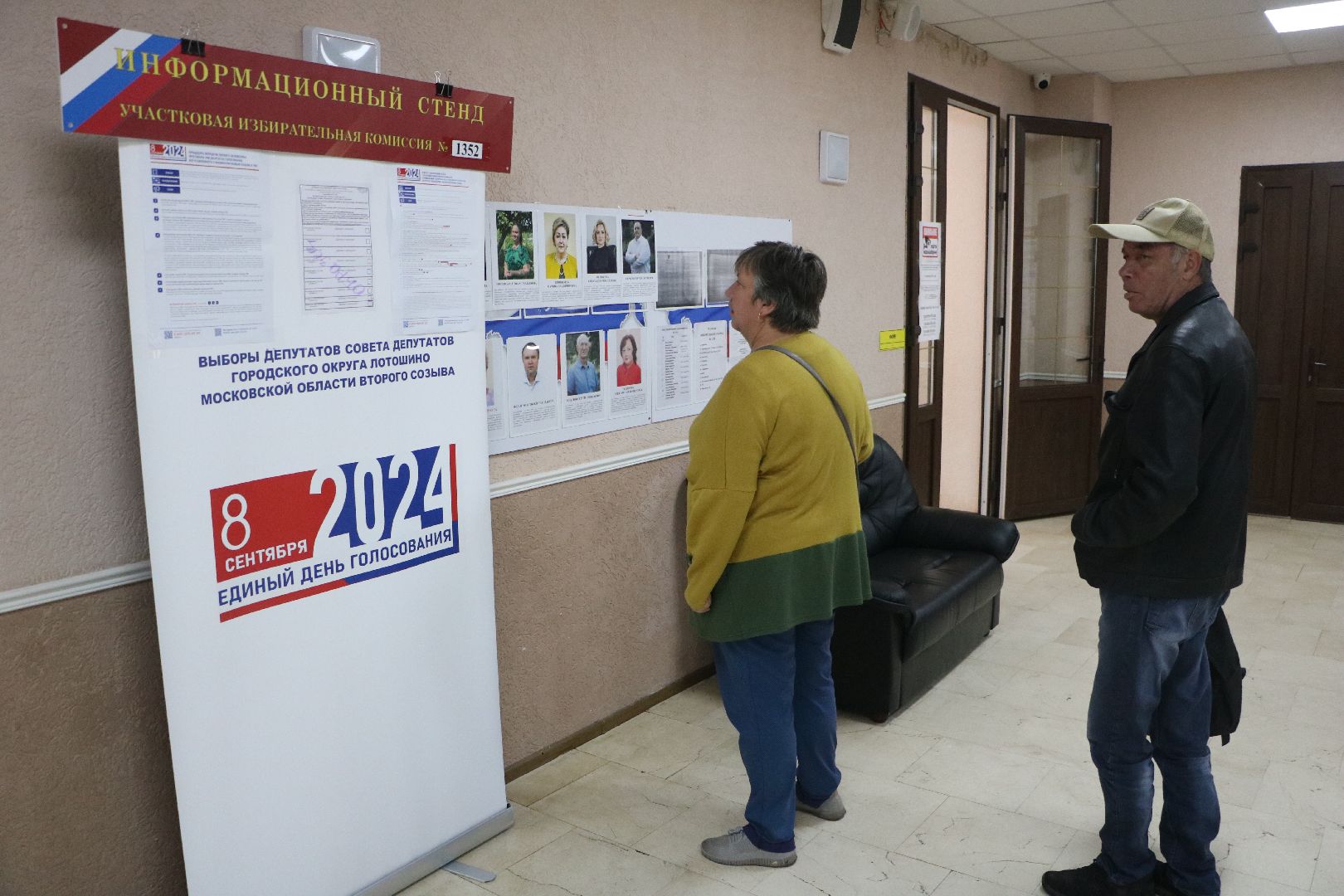 Лотошино, выборы 2024, выборы в совет депутатов 2024,