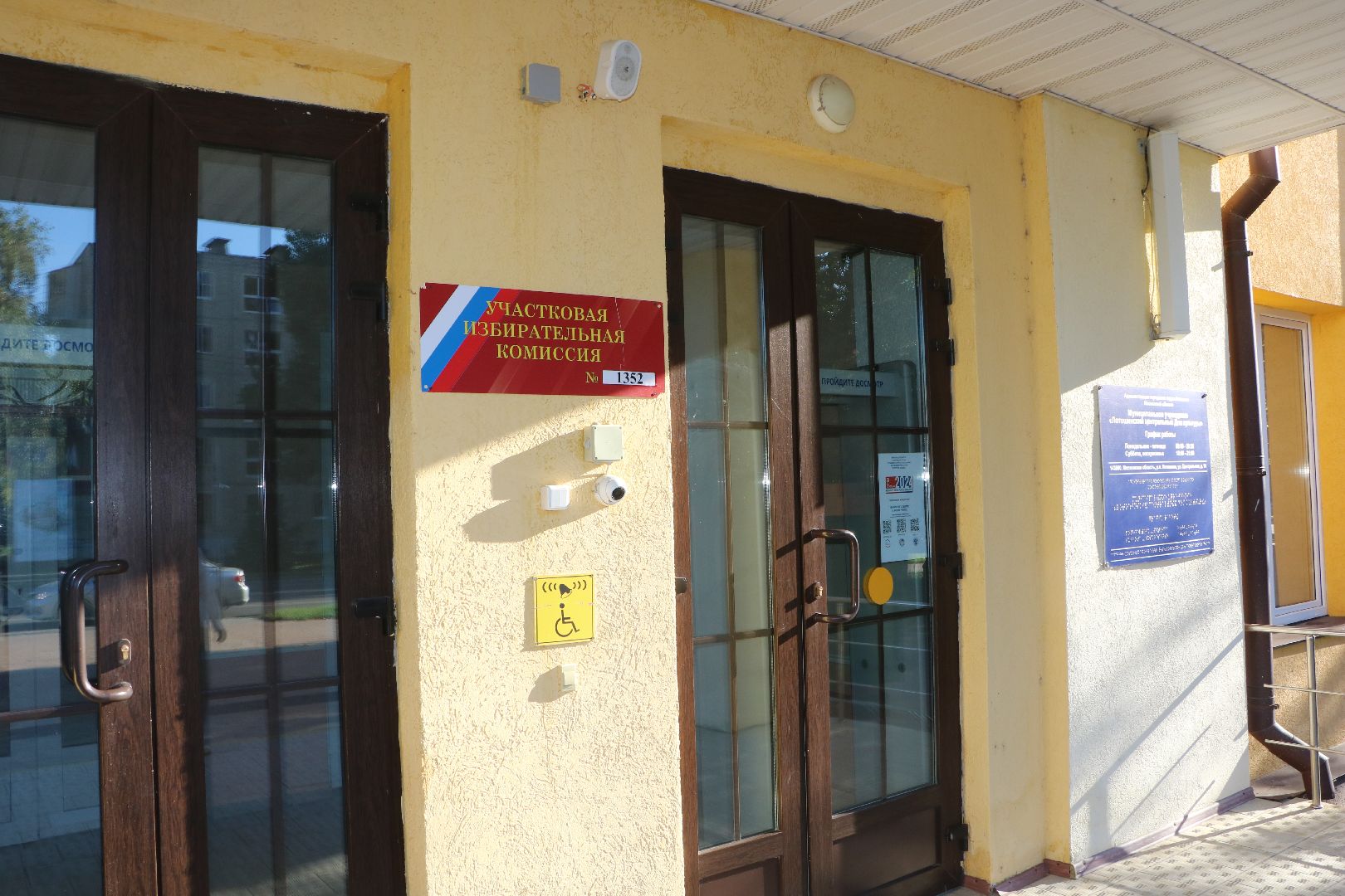 Лотошино, выборы 2024, выборы в совет депутатов 2024,