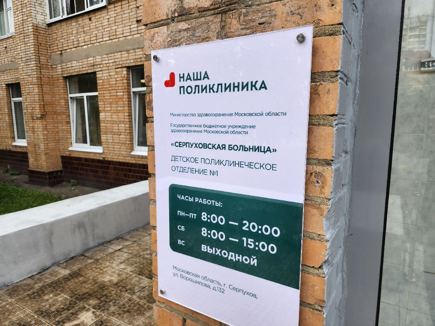 серпухов, поликлиника, навигация, улица ворошилова, здравоохранение,