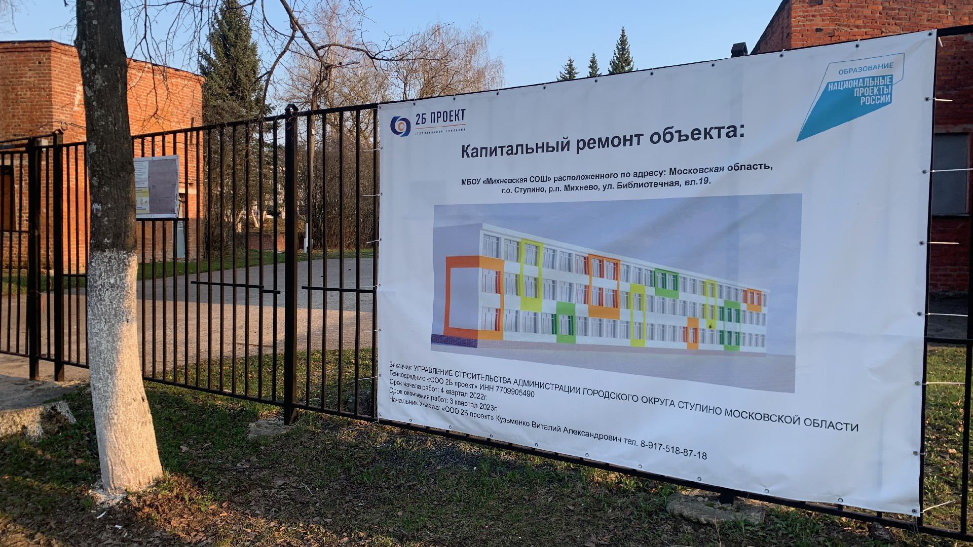 Ступино, Михнево, капремонт, школа