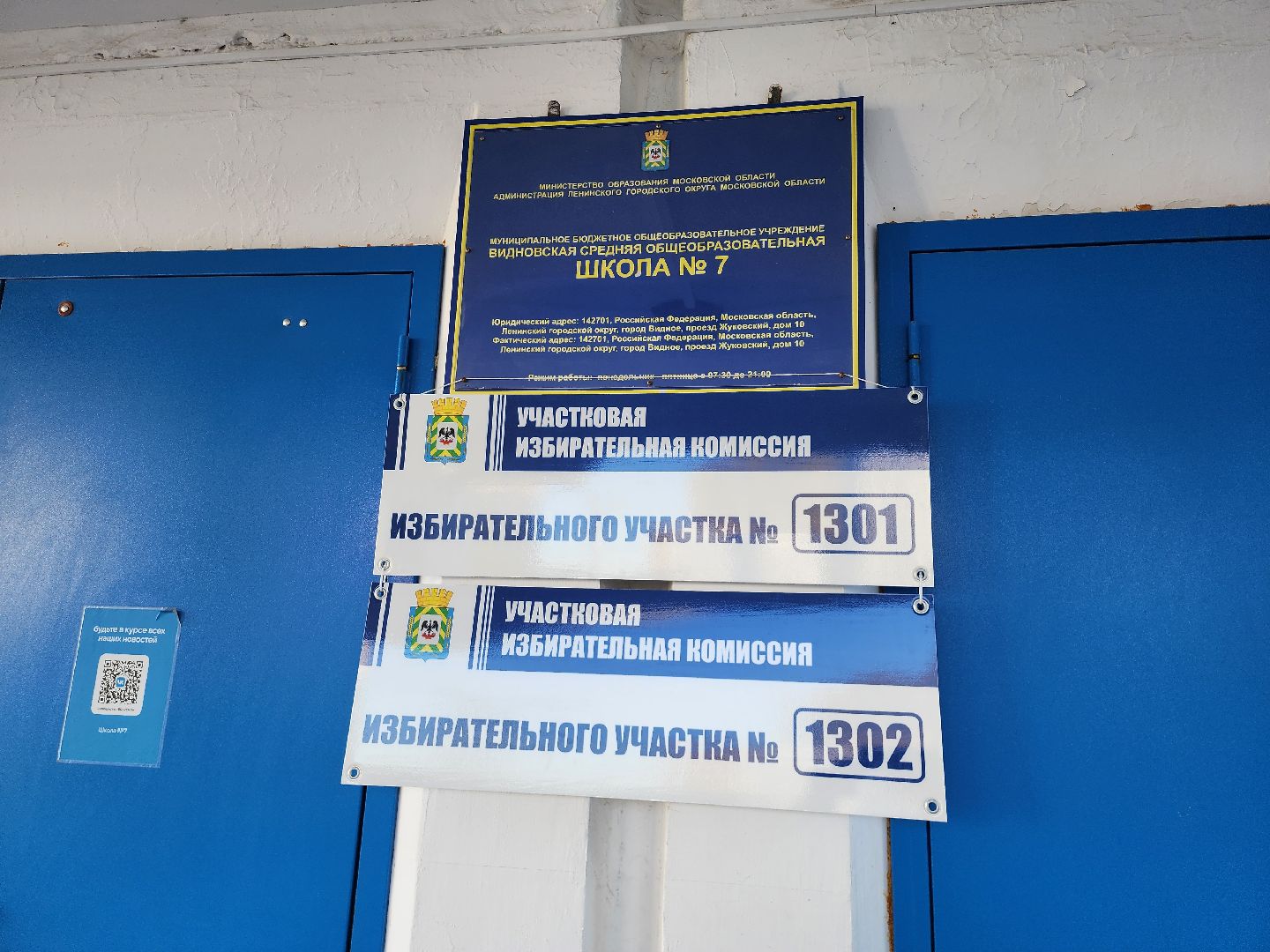 выборы, выборы 2024, муниципальные выборы депутатов, совет депутатов ленинского городского округа, видное,