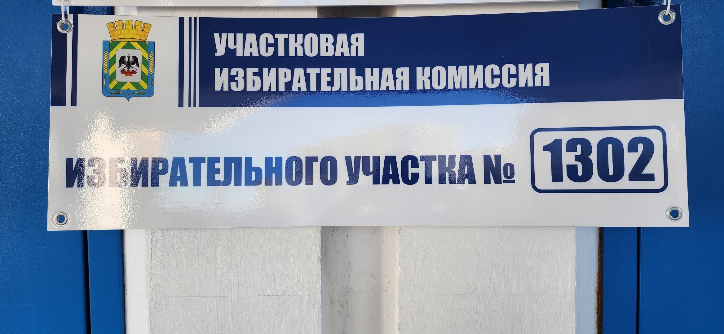 выборы, выборы 2024, муниципальные выборы депутатов, совет депутатов ленинского городского округа, видное,