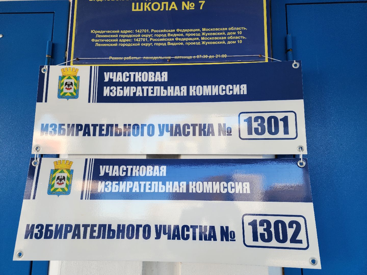 выборы, выборы 2024, муниципальные выборы депутатов, совет депутатов ленинского городского округа, видное,