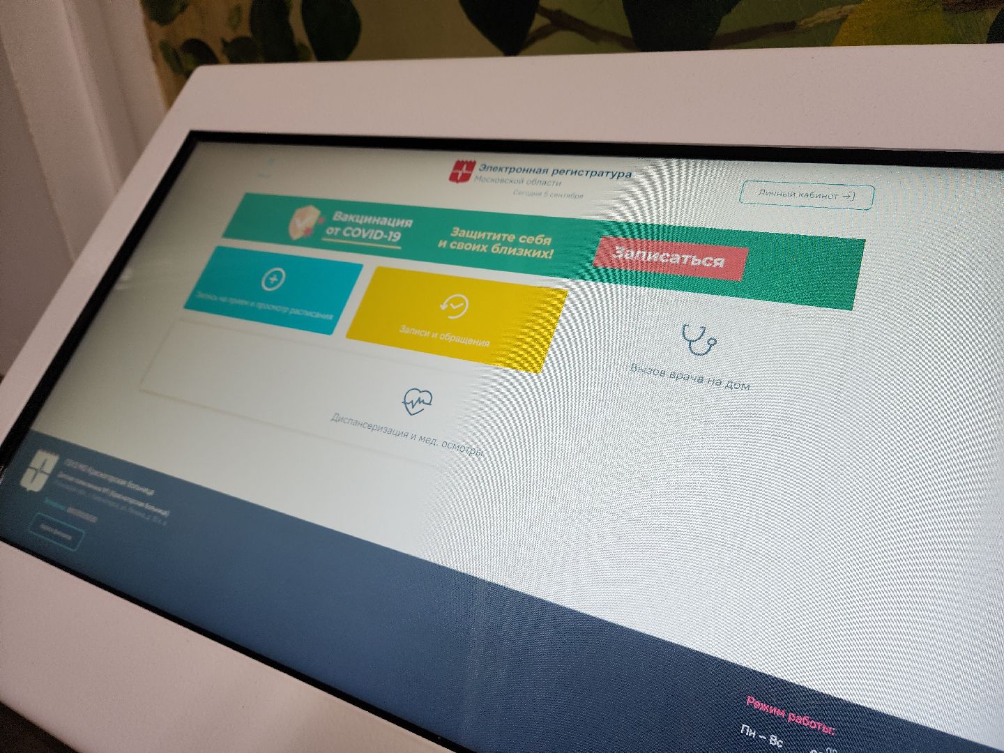 красногорск, детская поликлиника, педиатр,