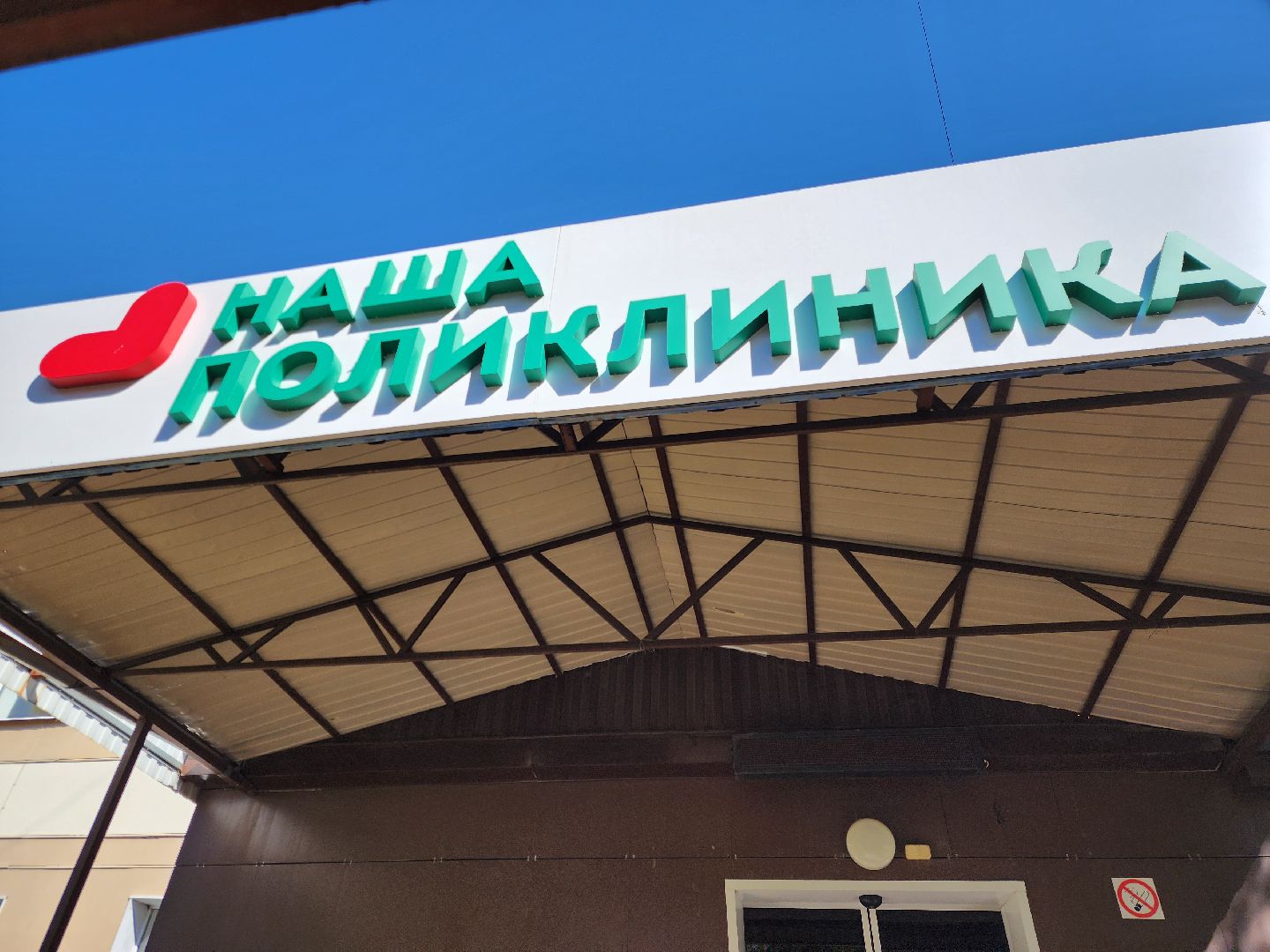 ногинск, медецина, здравоохранение, врач, педиатр, губернатор московской области, общесто, жители, дети,