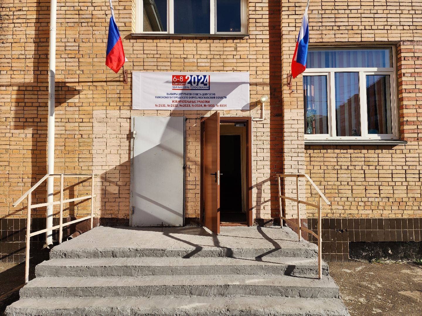 раменское, выборы, открытие избирательных участков,