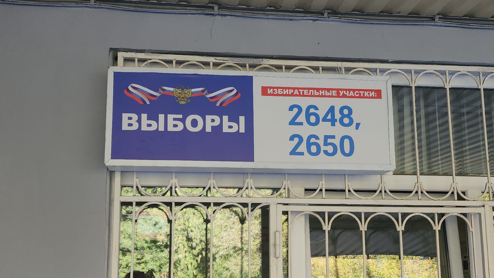 Реутов, выборы, выборы депутатов, голосование, избирательные участки,