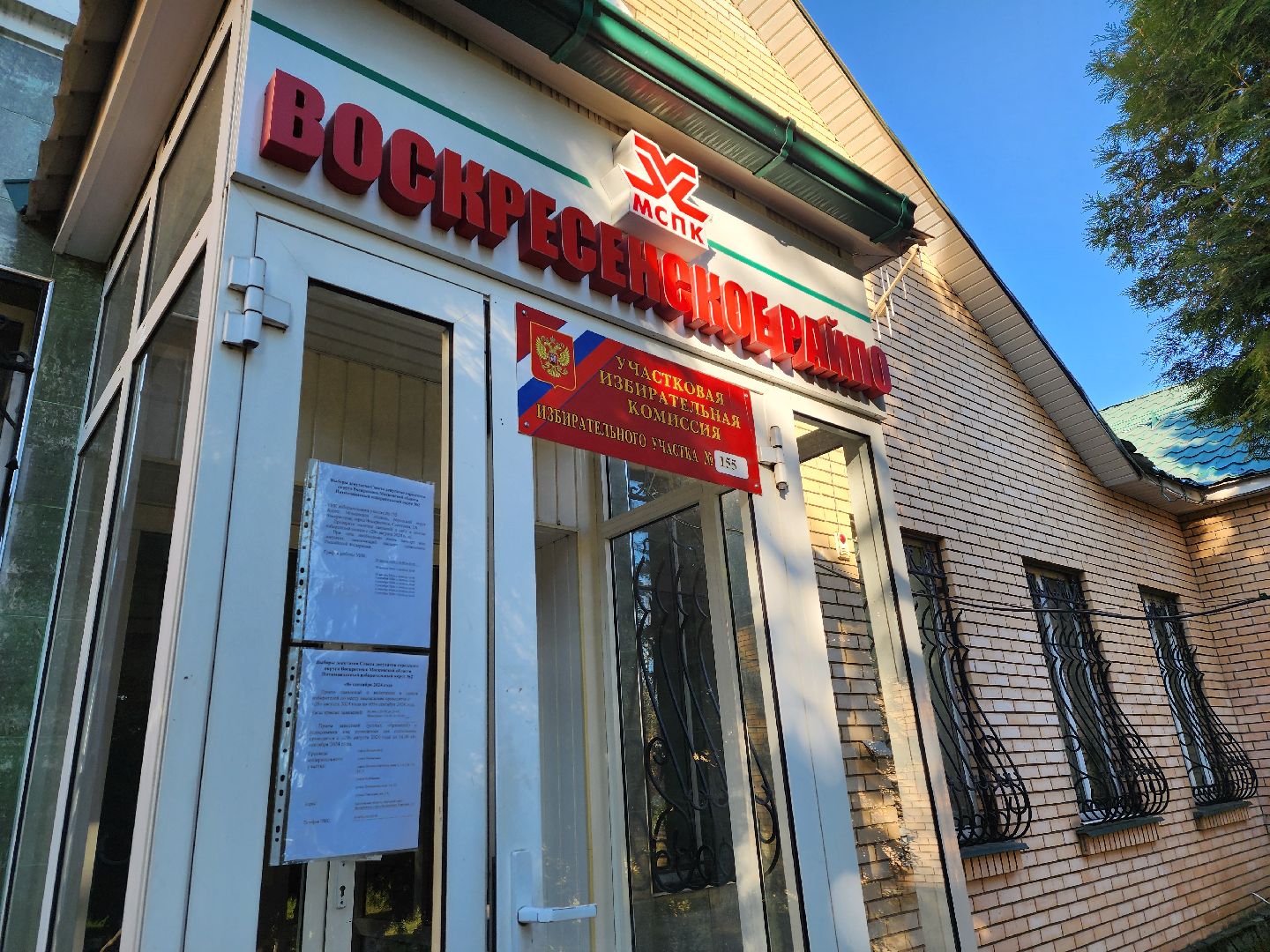 воскресенск, выборы, выборы депутатов,