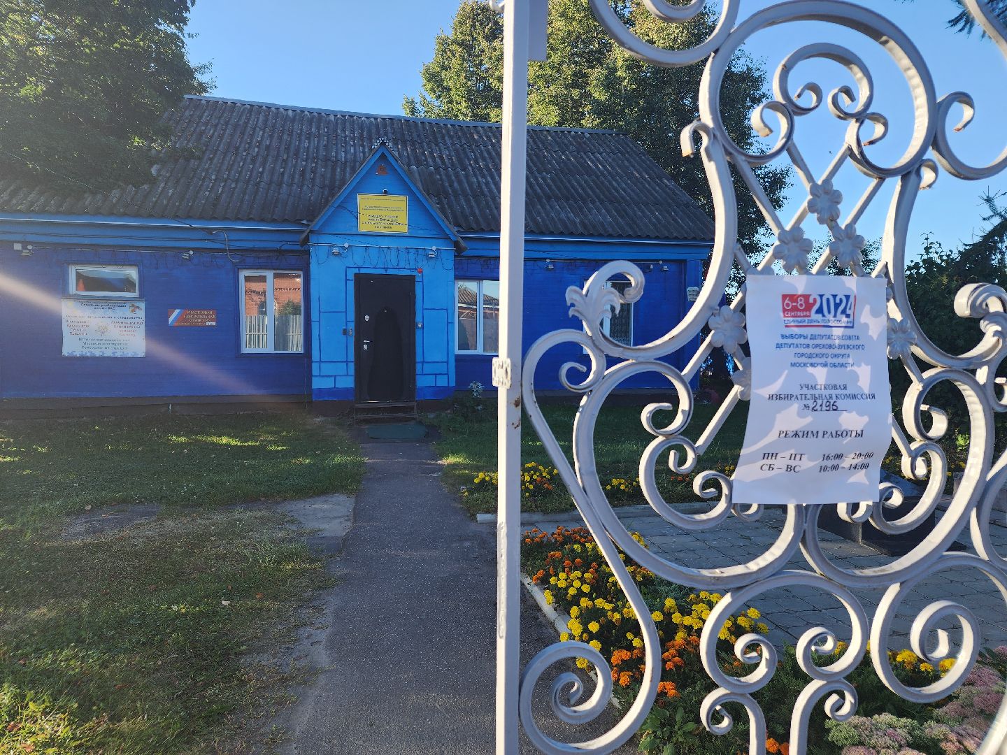 выборы 2024, орехово-зуевский округ,