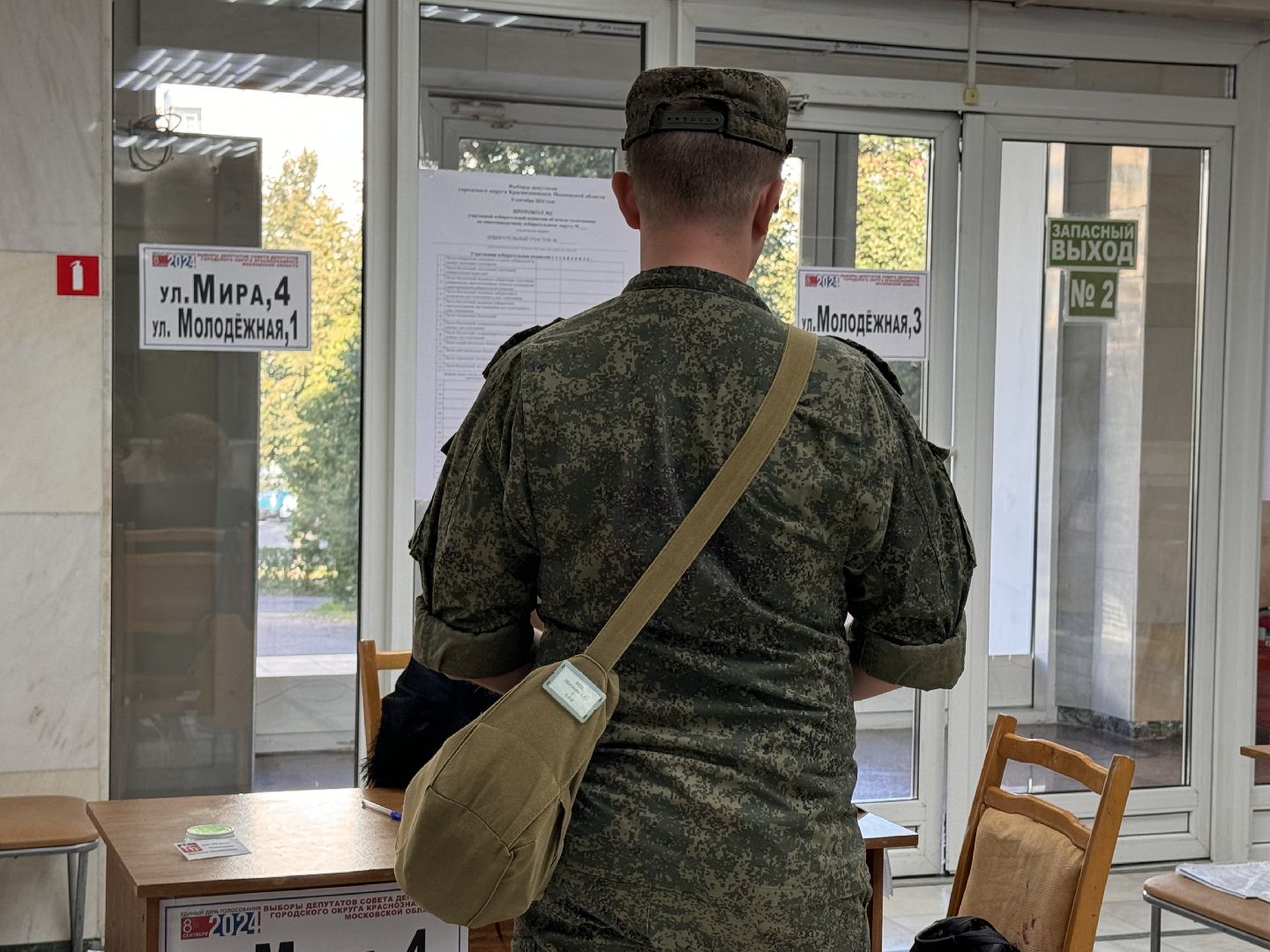 Краснознаменск, Выборы-2024, выборы депутатов в совет депутатов,