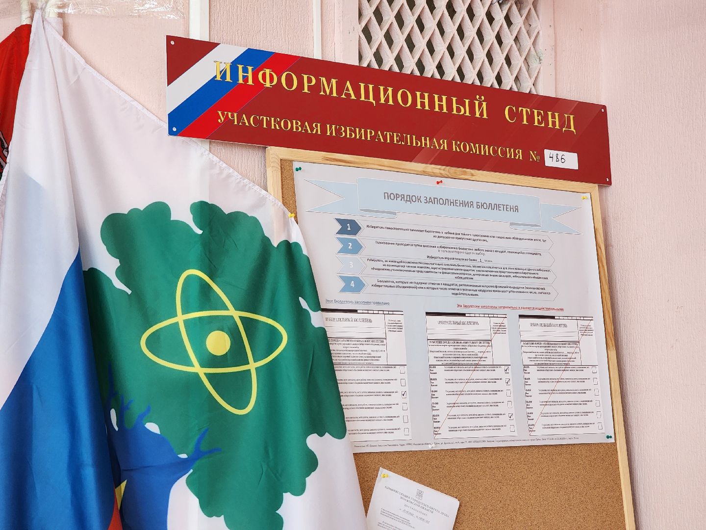 Дубна, Выборы 2024, выборы в совет депутатов 2024, Голосование, избирательный участок,