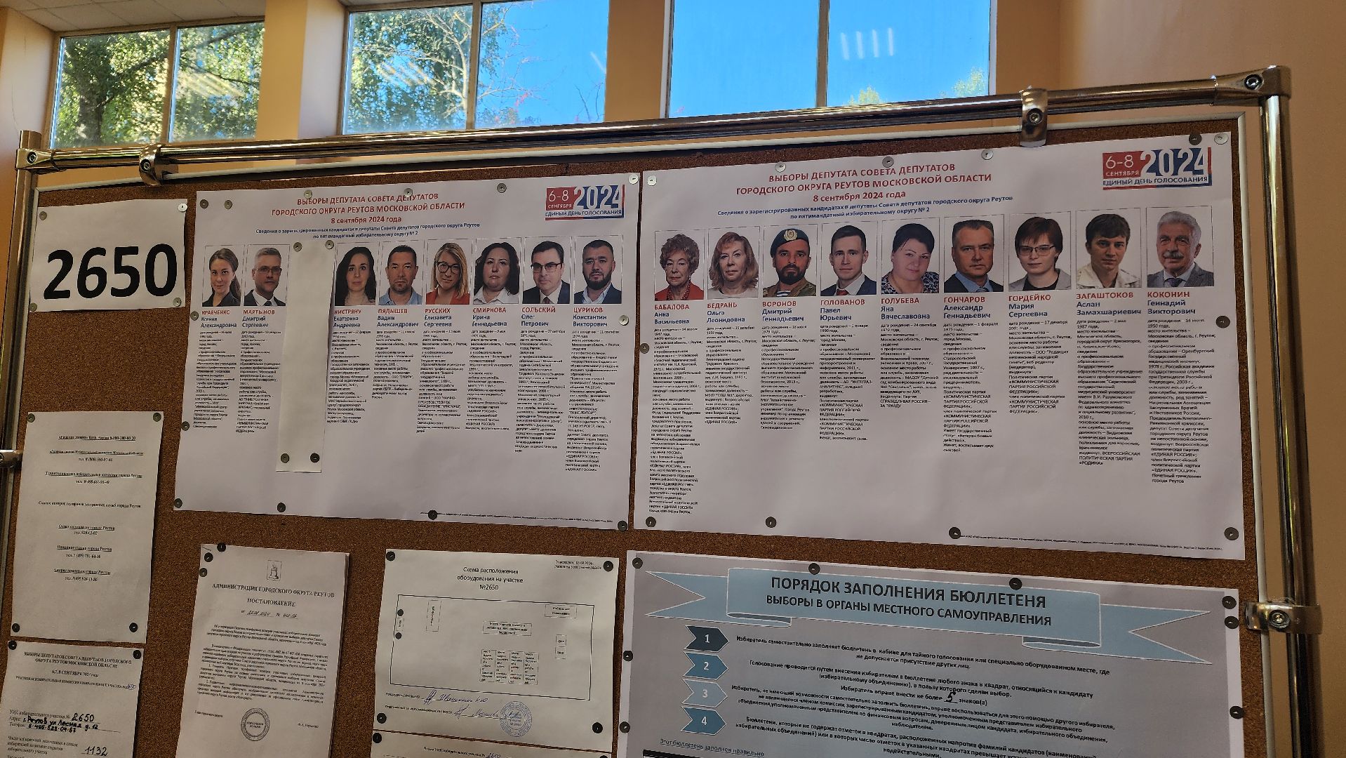 Реутов, ВЫБОРЫ, голосование, ДЕПУТАТЫ,