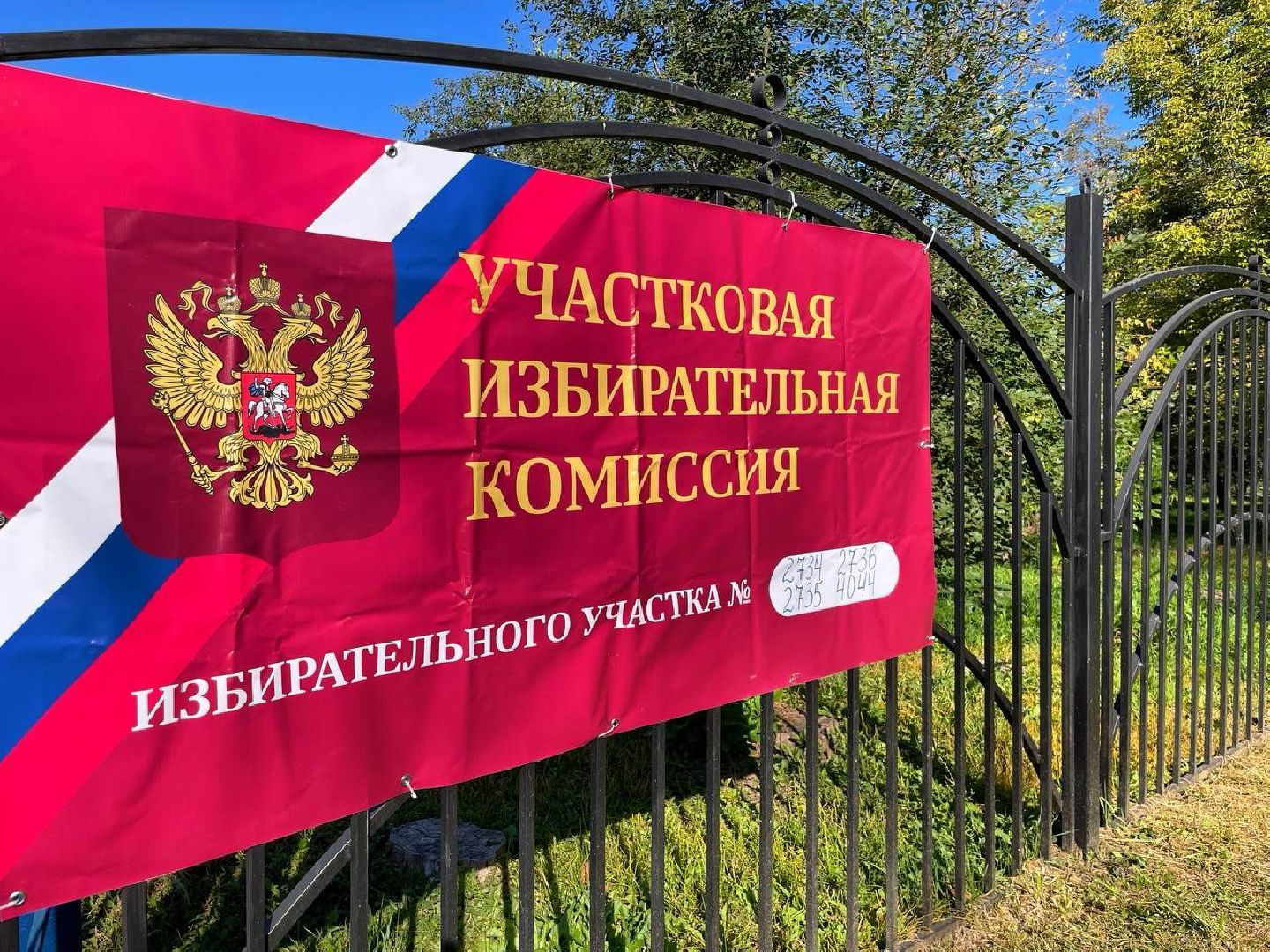 Сергиев Посад, Выборы, УИК, Муниципальные выборы,