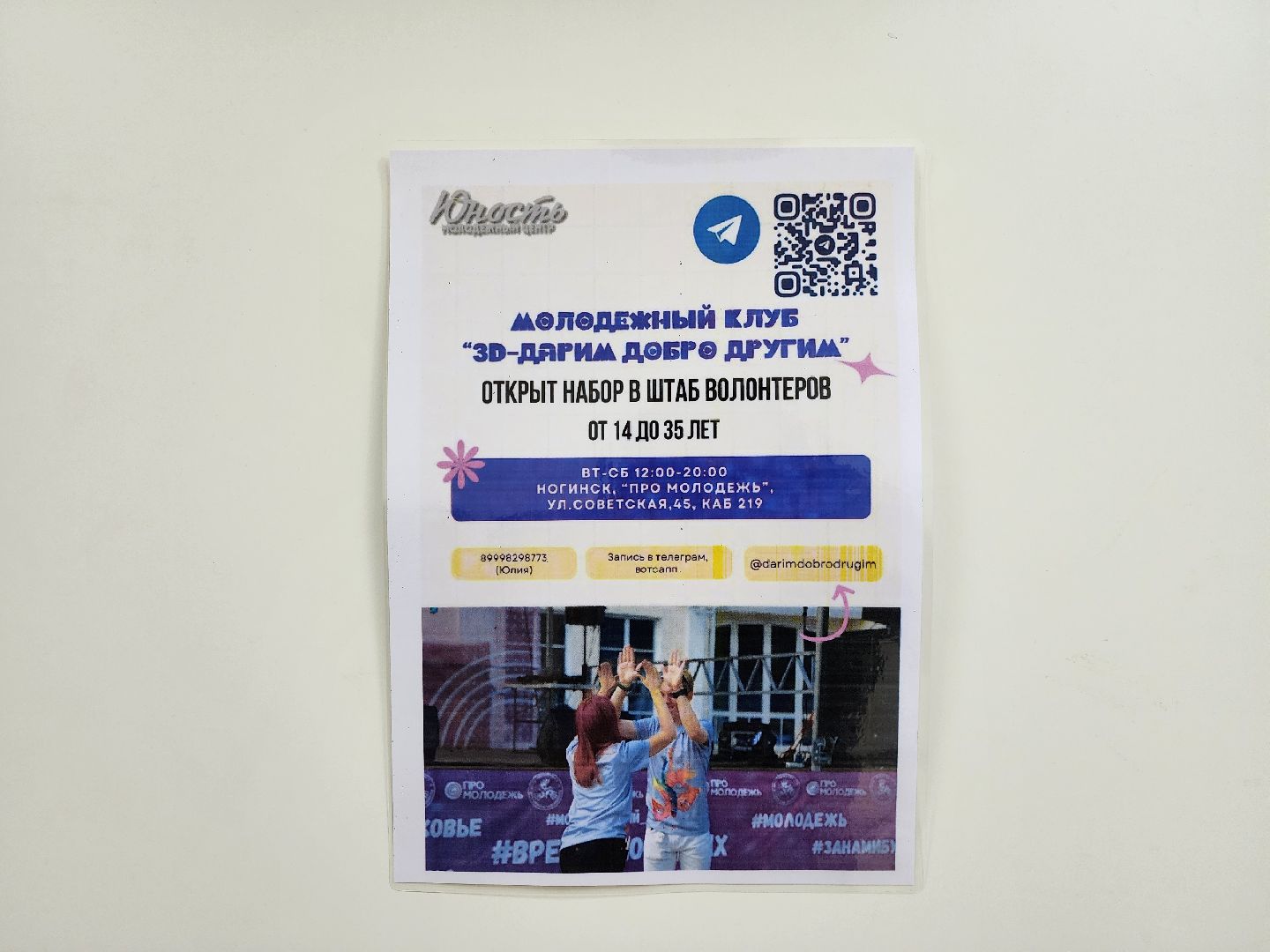 ногинск, волонтер, жители, общество, штаб волонтеров, молодежный центр, молодежь,