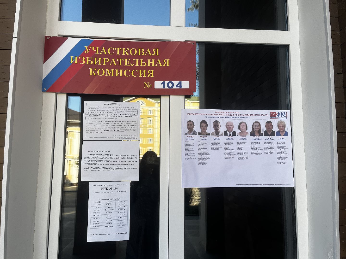 волоколамск, выборы, совет депутатов,