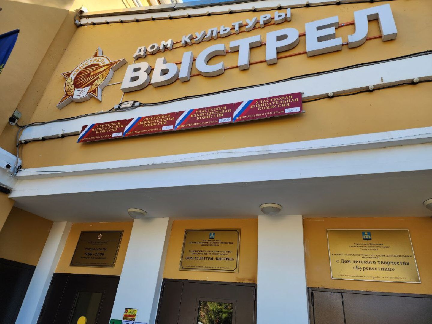 Солнечногорск, Выборы, выборы депутатов, жители, избиратели,