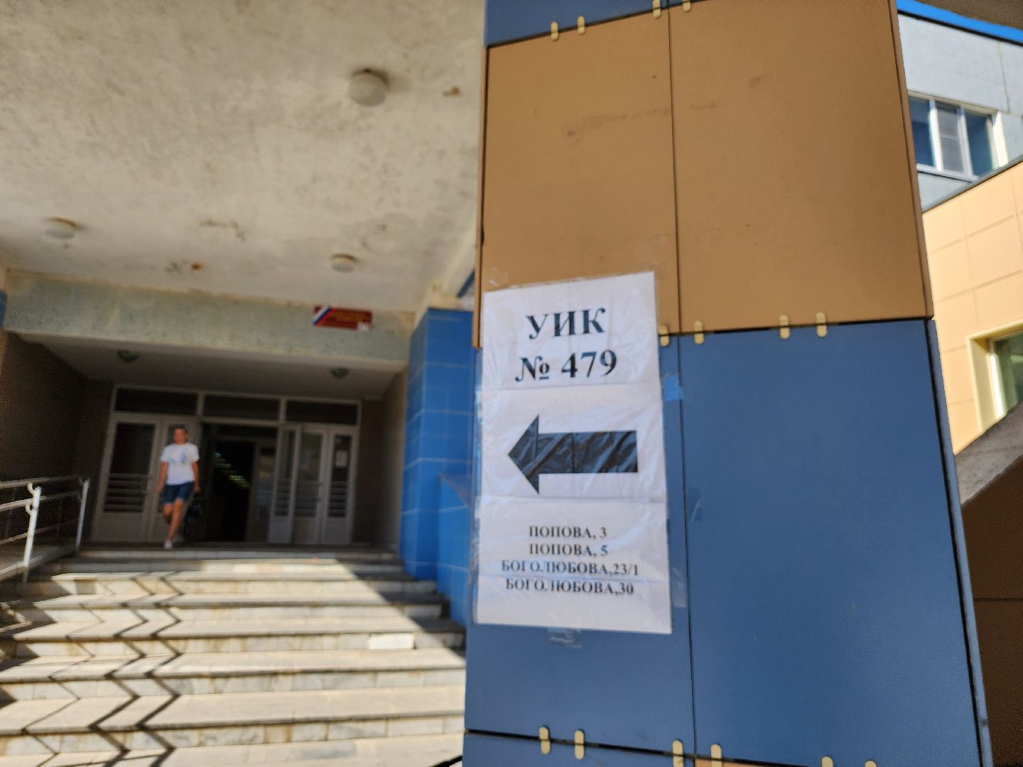 Дубна, Голосование, Выборы 2024, Выборы в Совет депутатов, муниципальные выборы, союз женщин россии,