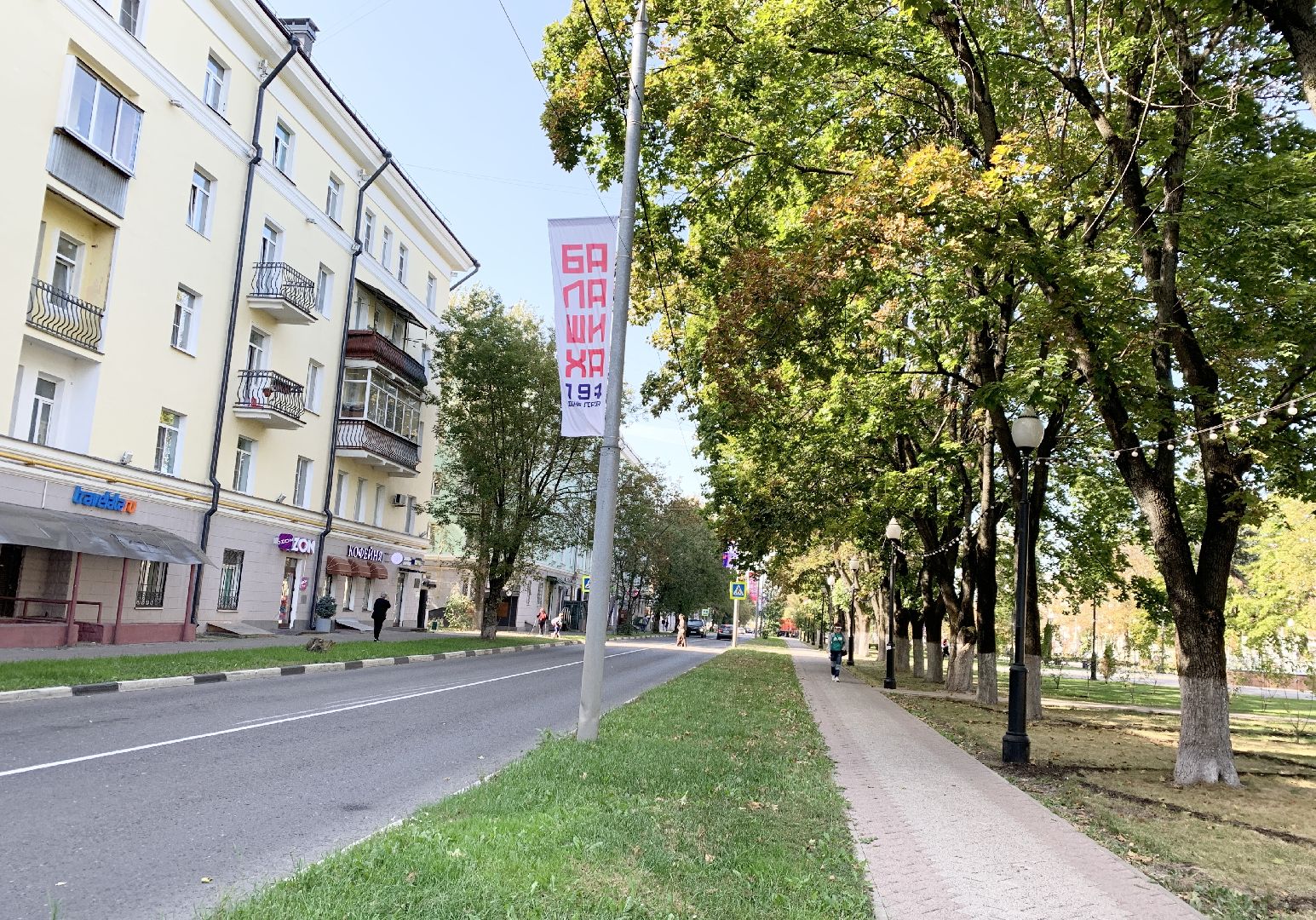 Балашиха, Подмосковье, день города 2024, Балашихе 194 года,