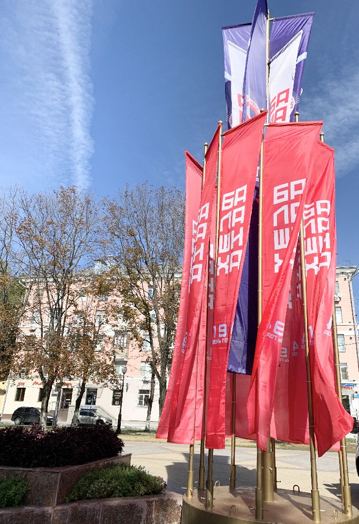 Балашиха, Подмосковье, день города 2024, Балашихе 194 года,