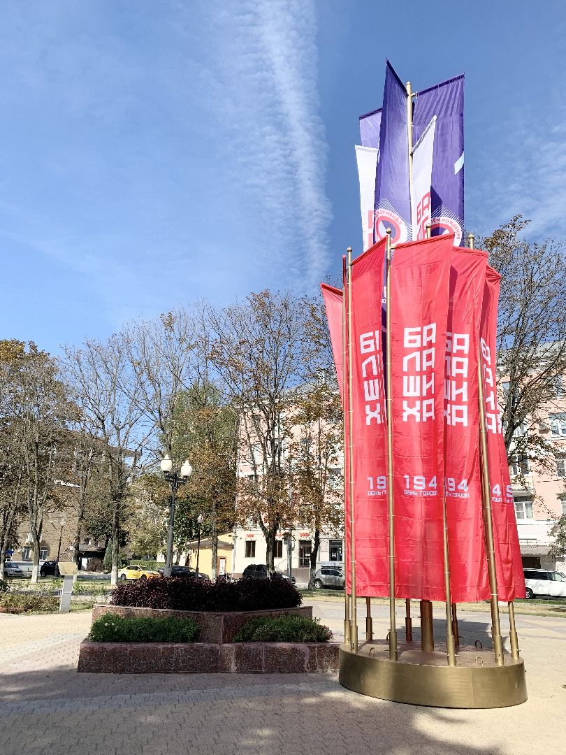 Балашиха, Подмосковье, день города 2024, Балашихе 194 года,