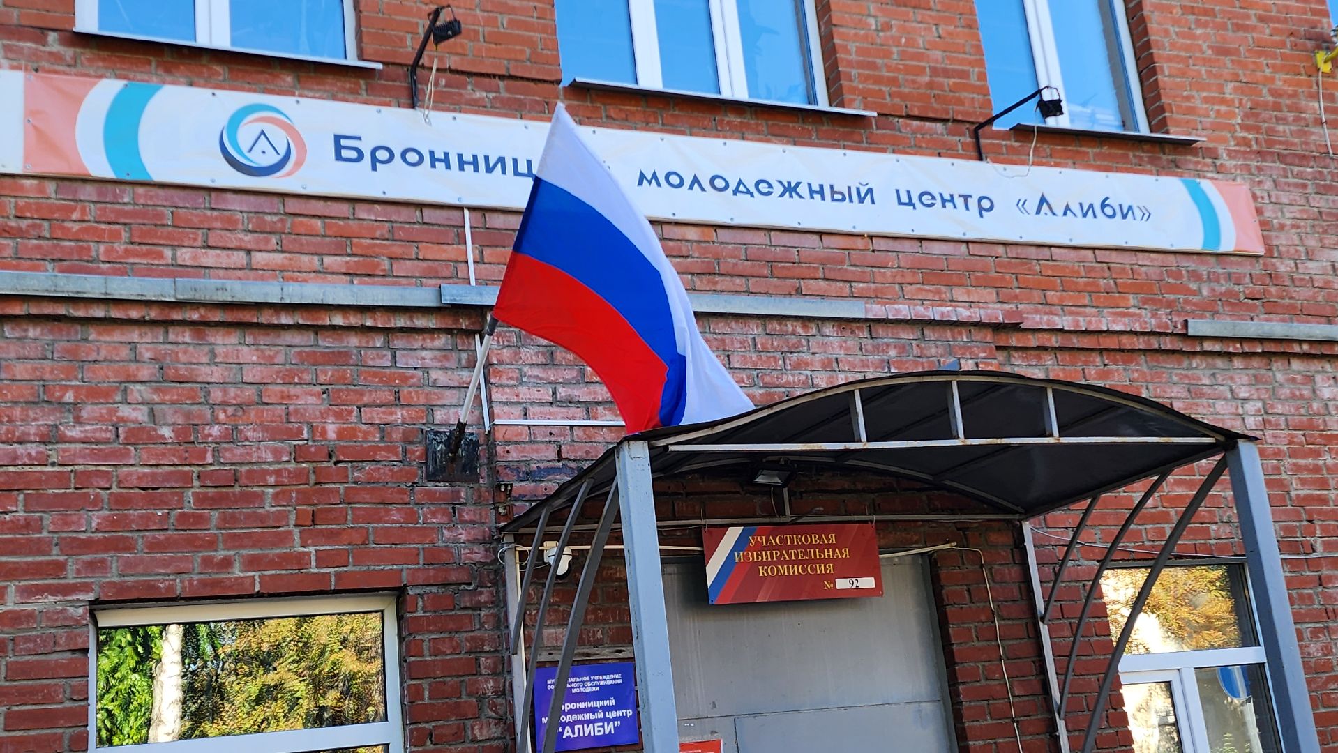 Бронницы, выборы 2024, выборы депутатов в совет депутатов, Жолобов в Бронницах,