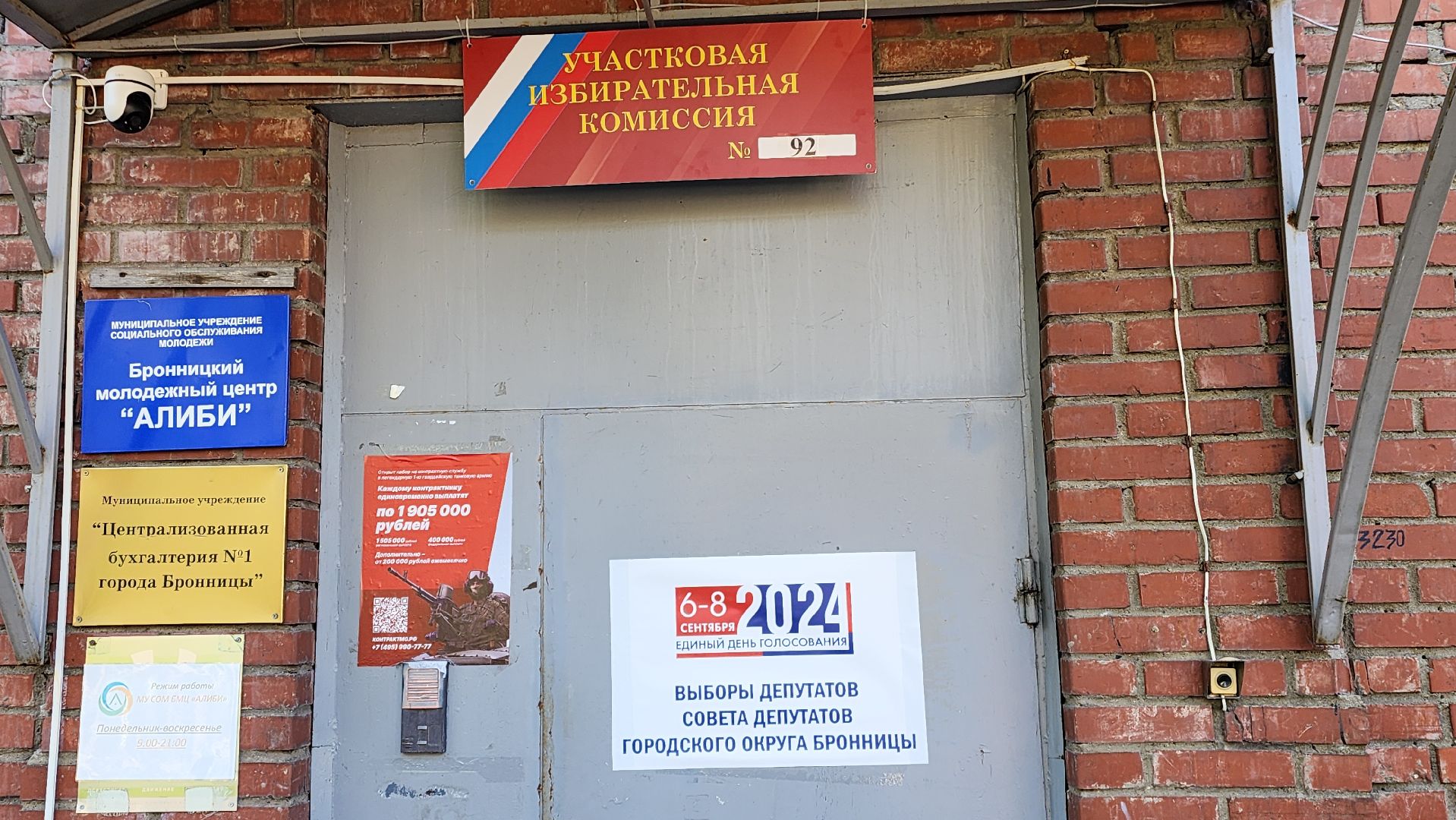 Бронницы, выборы 2024, выборы депутатов в совет депутатов, Жолобов в Бронницах,
