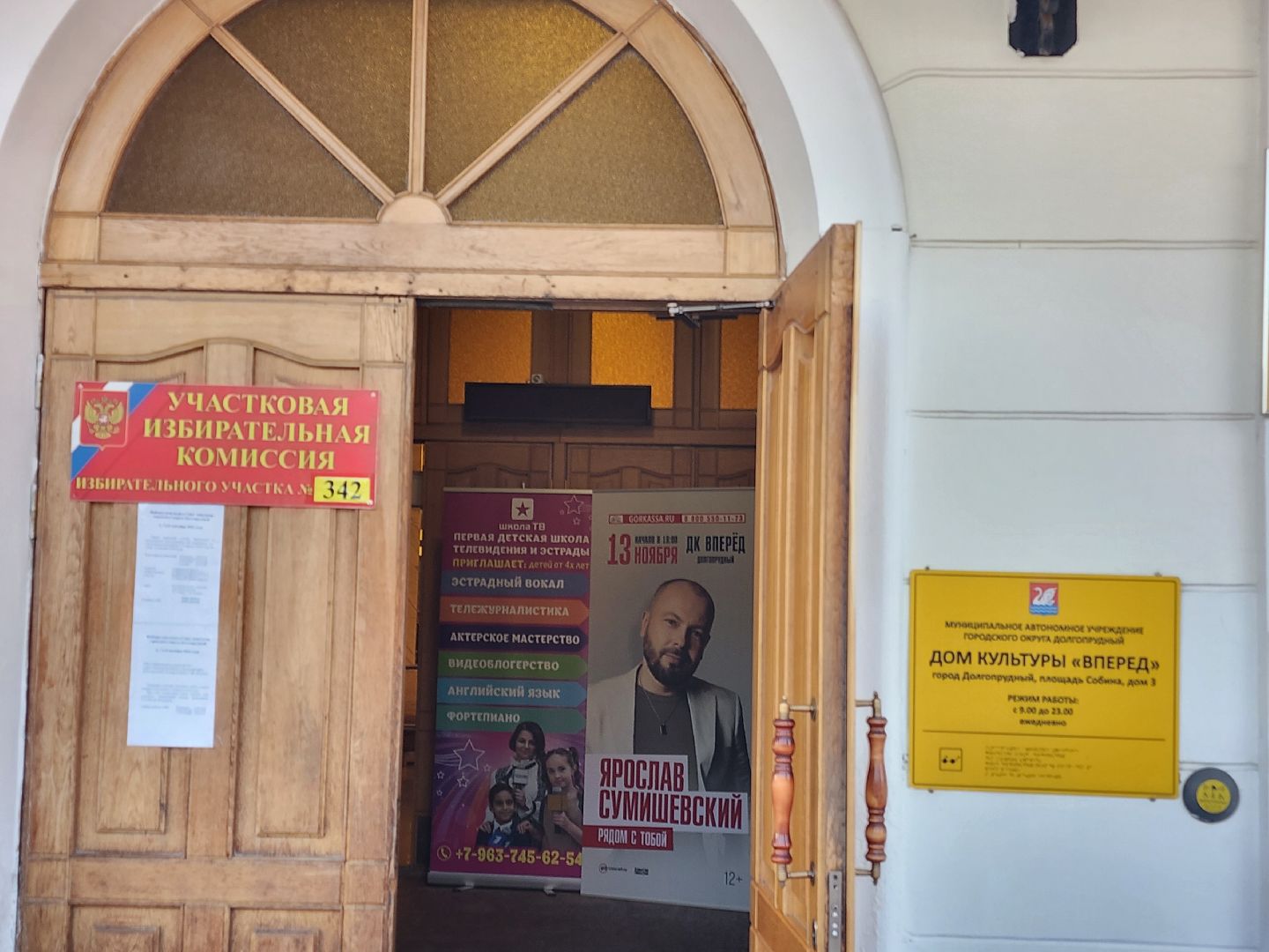 выборы совета депутатов, долгопрудный, ИК МО,