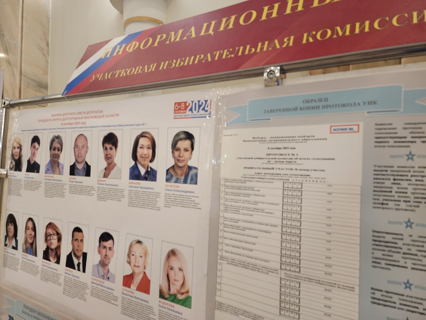 выборы совета депутатов, долгопрудный, ИК МО,