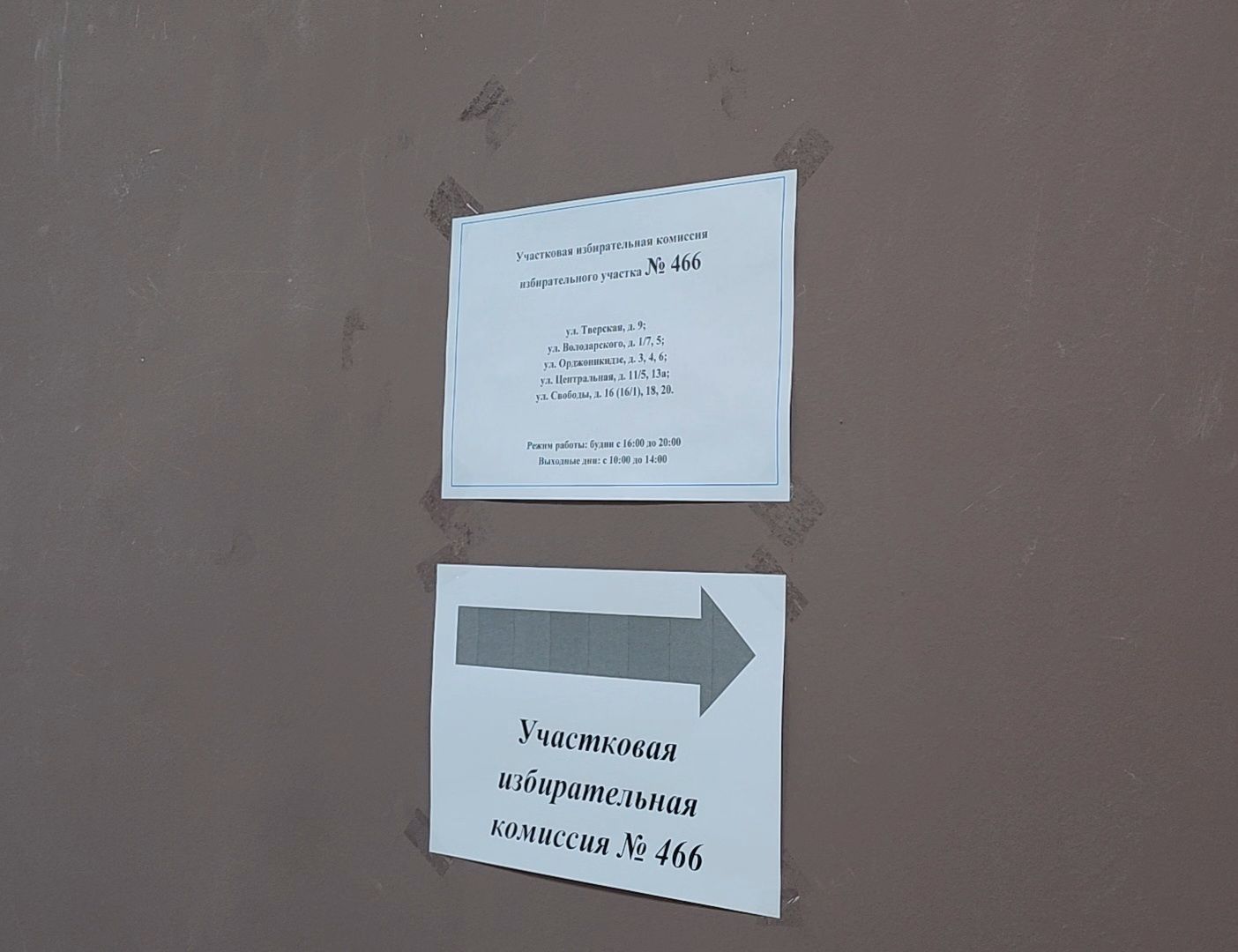 Дубна, 28 петель, Выборы 2024, выборы в совет депутатов, Голосование,